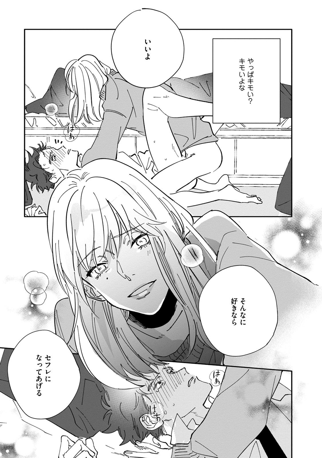 [Nishio Meshi] Itoshii no Vanilla-chan - Page 93
