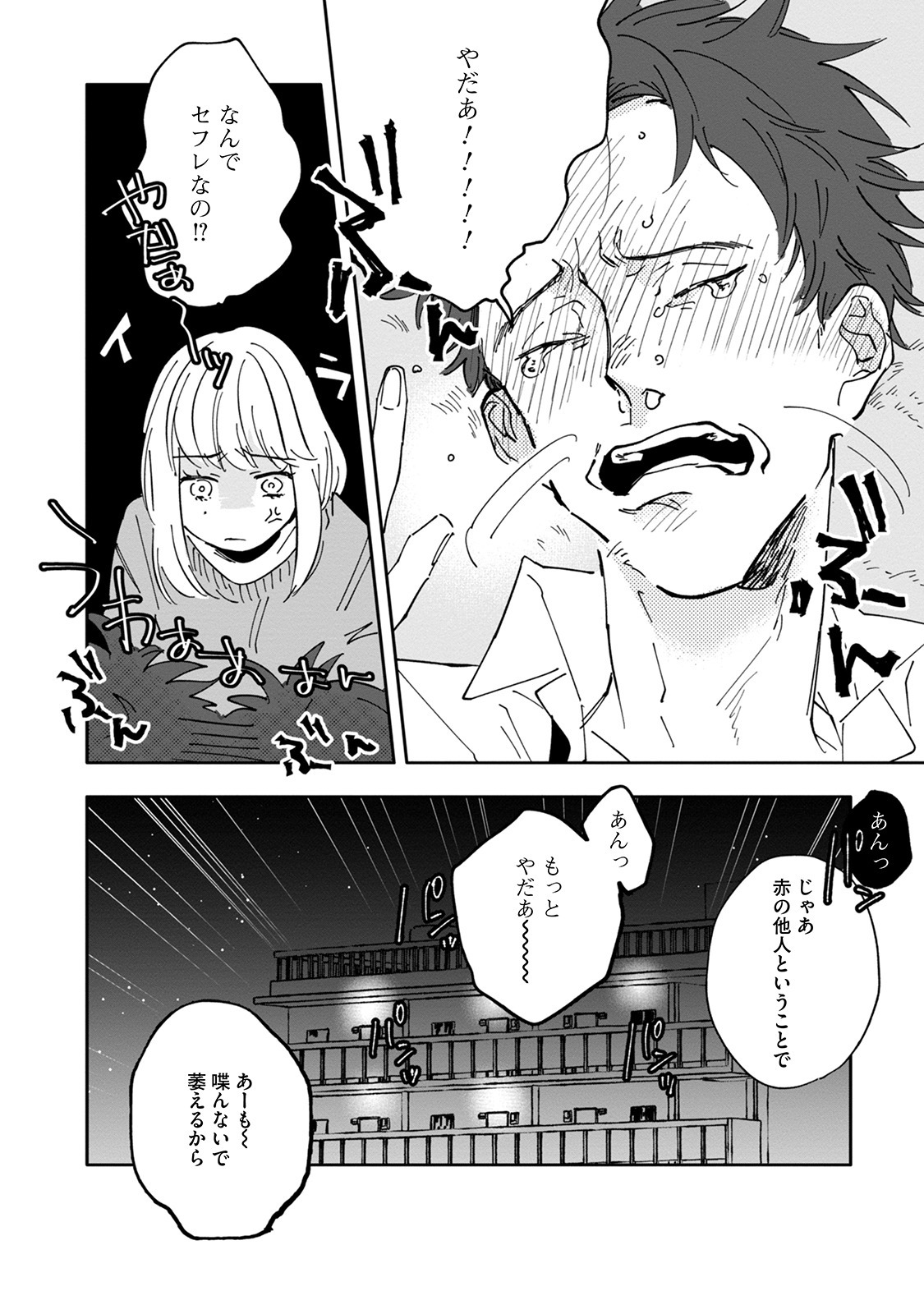 [Nishio Meshi] Itoshii no Vanilla-chan - Page 94