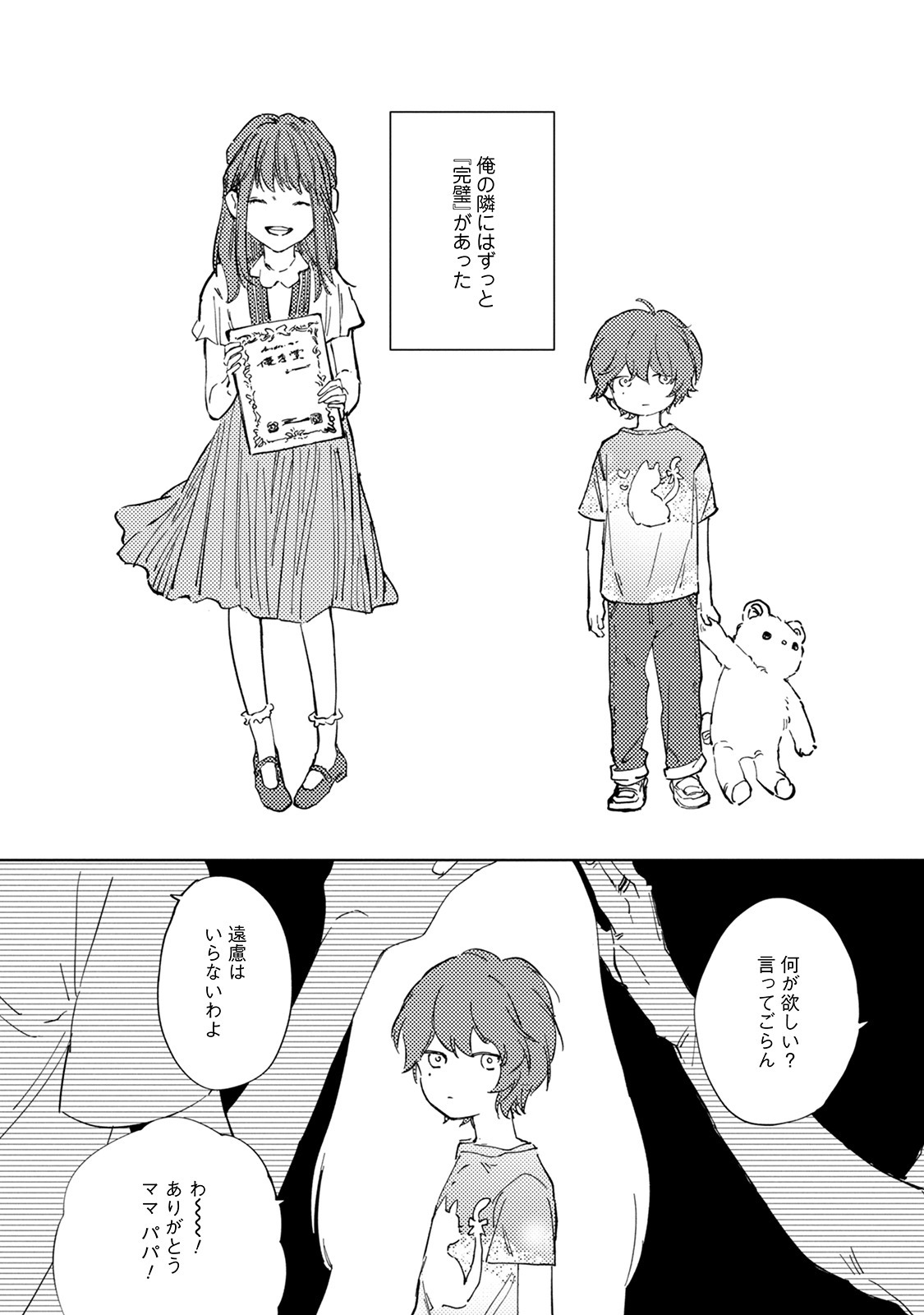 [Nishio Meshi] Itoshii no Vanilla-chan - Page 96