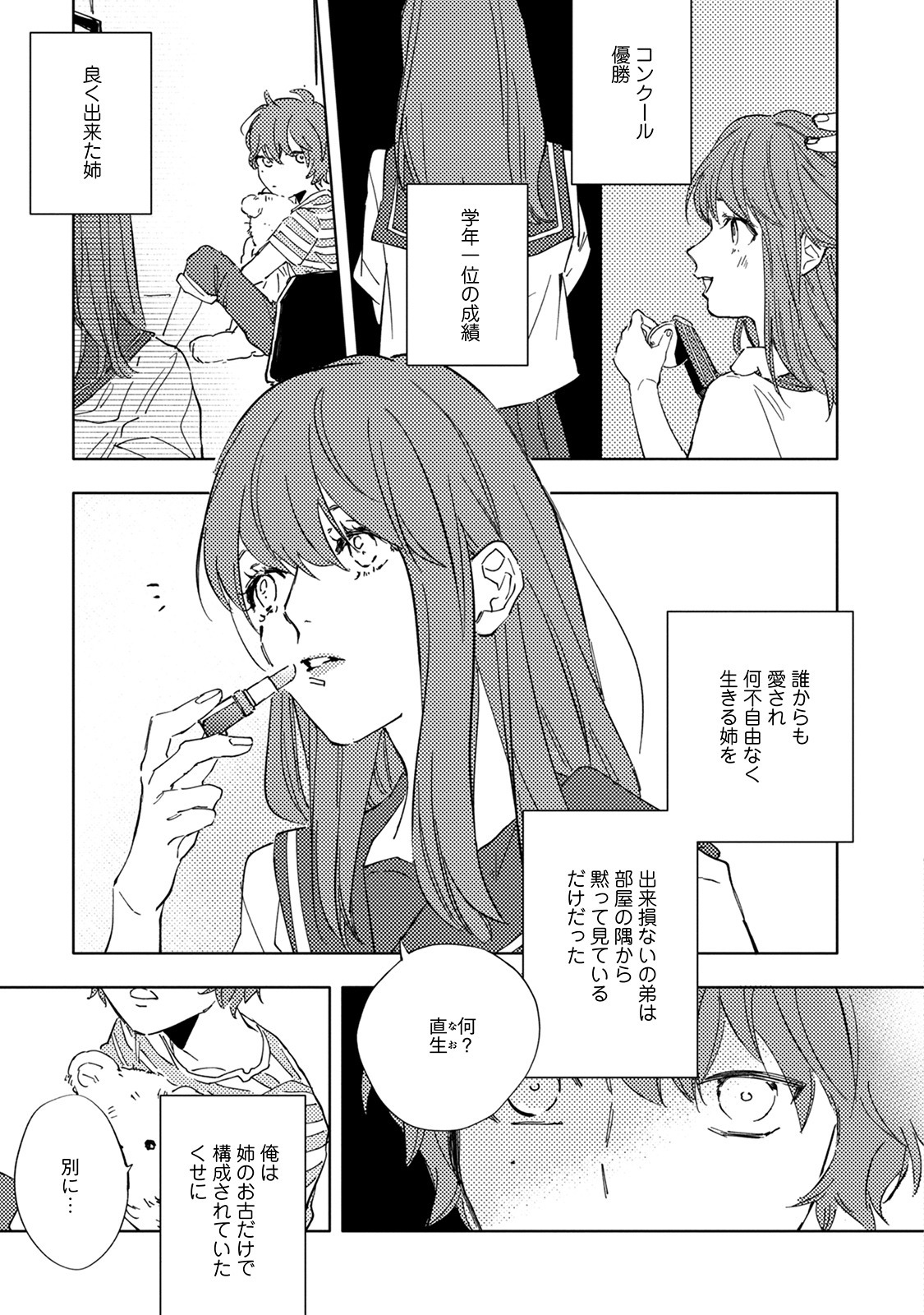 [Nishio Meshi] Itoshii no Vanilla-chan - Page 97