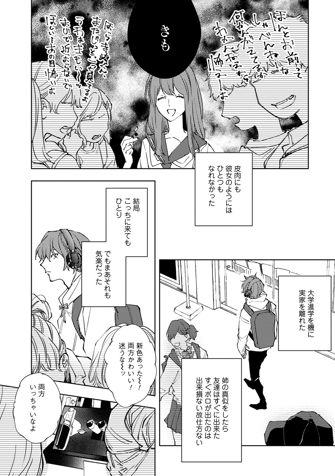 [Nishio Meshi] Itoshii no Vanilla-chan - Page 98