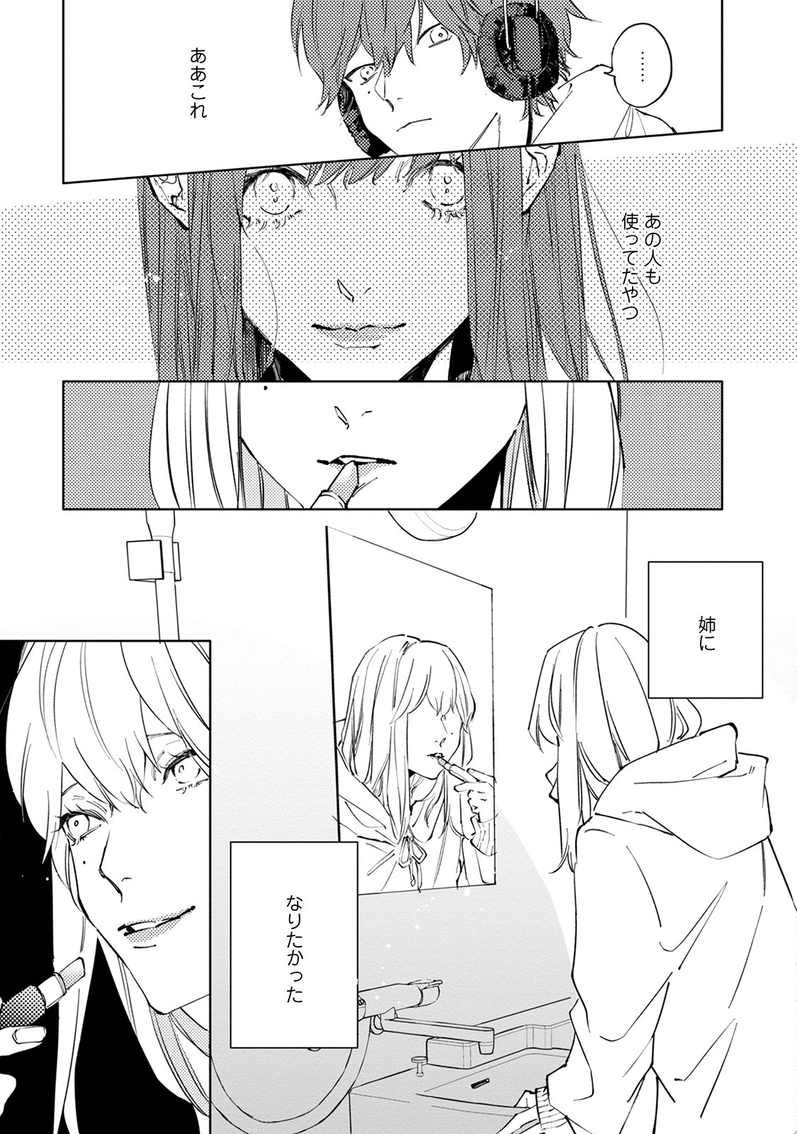 [Nishio Meshi] Itoshii no Vanilla-chan - Page 99