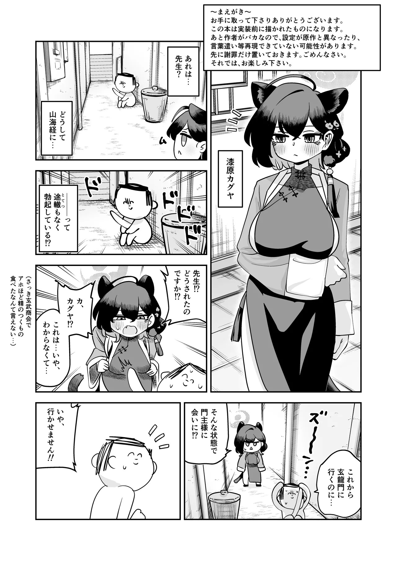 [Koumon Seikoujo (tomi8tky)] Kaguya Book* (Blue Archive) - Page 23