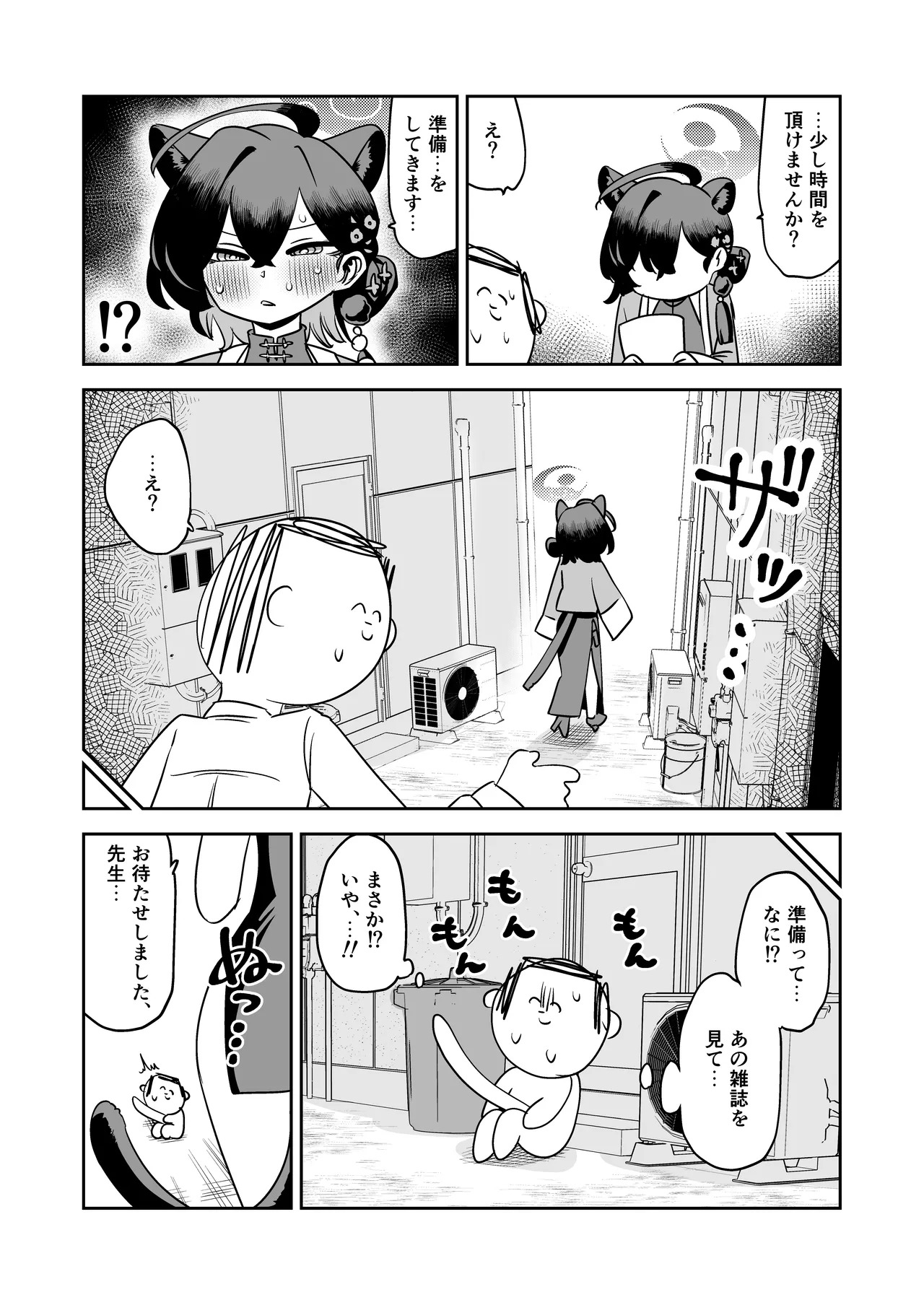 [Koumon Seikoujo (tomi8tky)] Kaguya Book* (Blue Archive) - Page 29