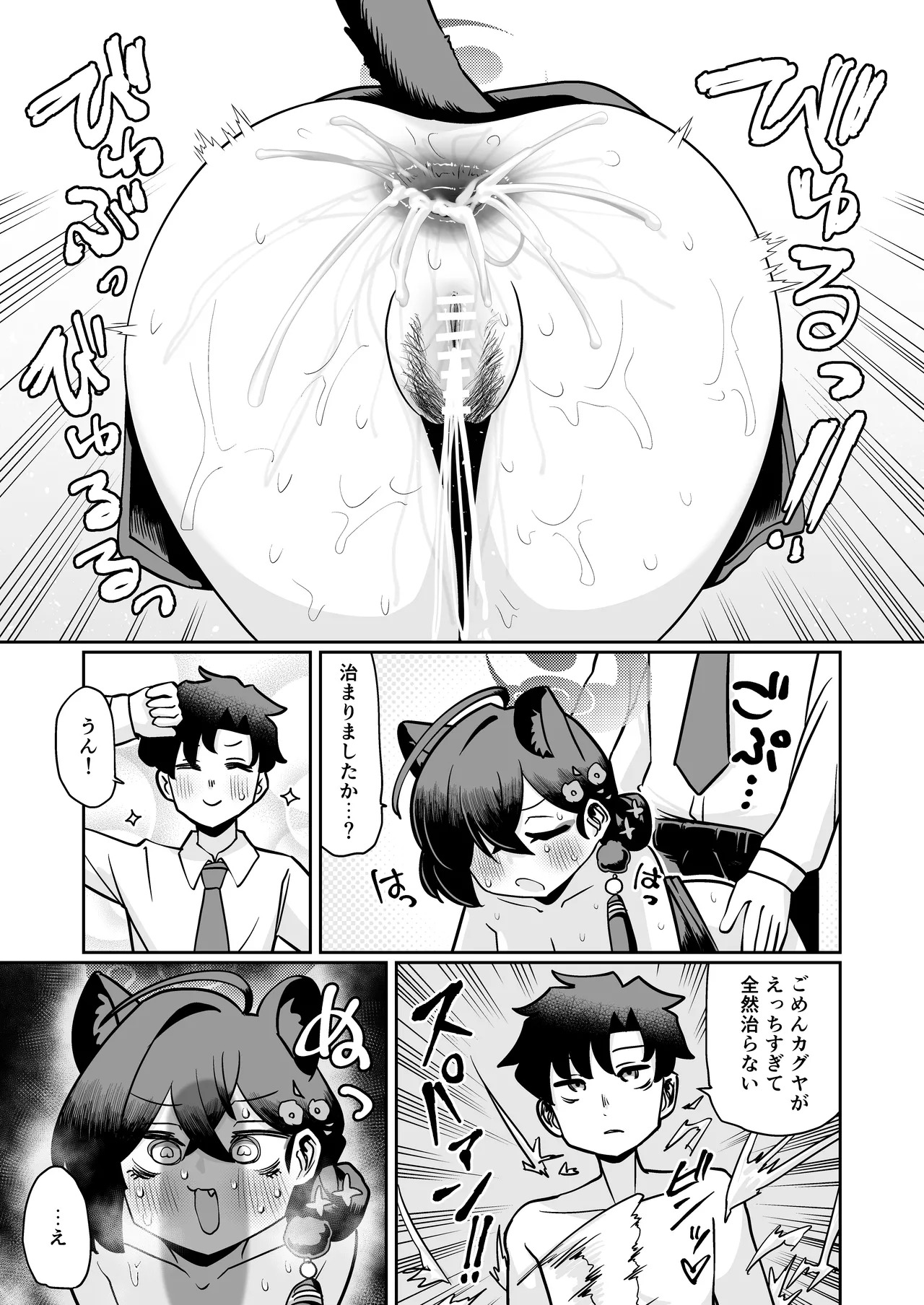 [Koumon Seikoujo (tomi8tky)] Kaguya Book* (Blue Archive) - Page 33