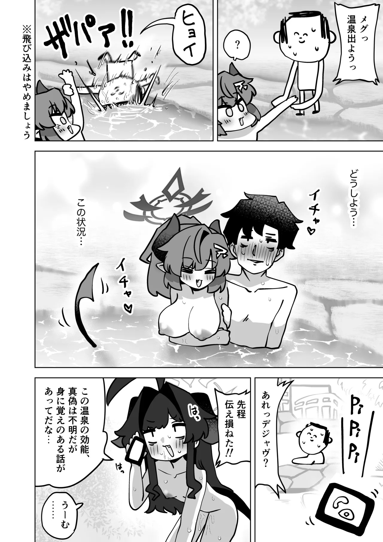 [Koumon Seikoujo (tomi8tky)] Sono Yu, Koushoku ni Tsuki (Blue Archive) - Page 11