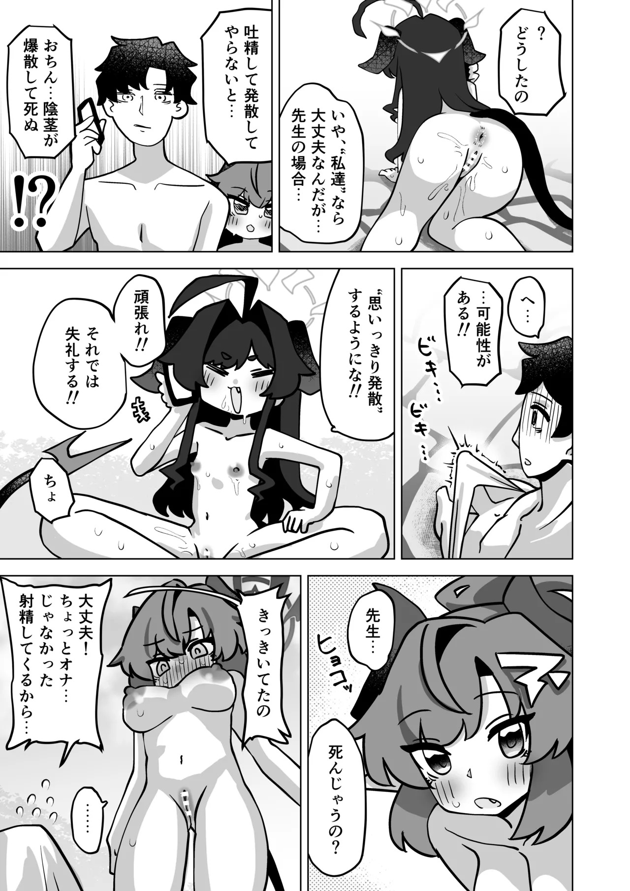 [Koumon Seikoujo (tomi8tky)] Sono Yu, Koushoku ni Tsuki (Blue Archive) - Page 12