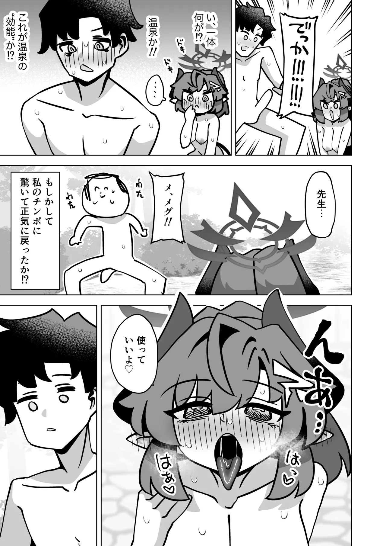 [Koumon Seikoujo (tomi8tky)] Sono Yu, Koushoku ni Tsuki (Blue Archive) - Page 14