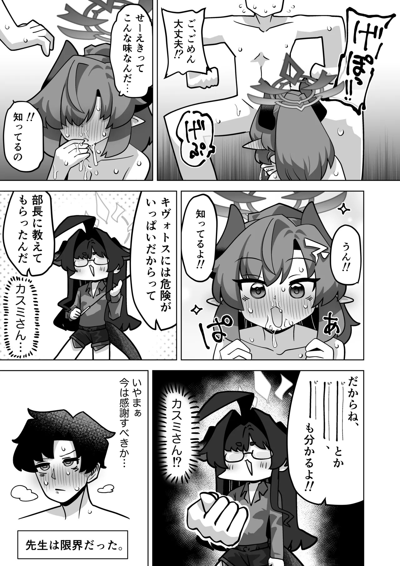 [Koumon Seikoujo (tomi8tky)] Sono Yu, Koushoku ni Tsuki (Blue Archive) - Page 18