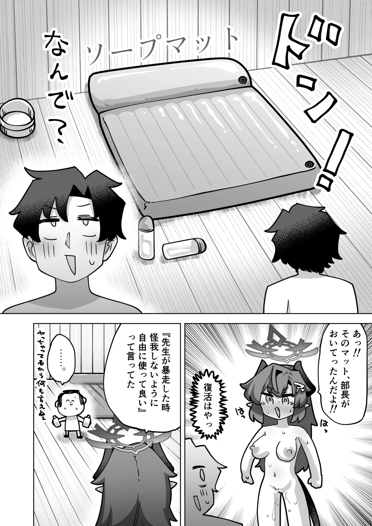 [Koumon Seikoujo (tomi8tky)] Sono Yu, Koushoku ni Tsuki (Blue Archive) - Page 29