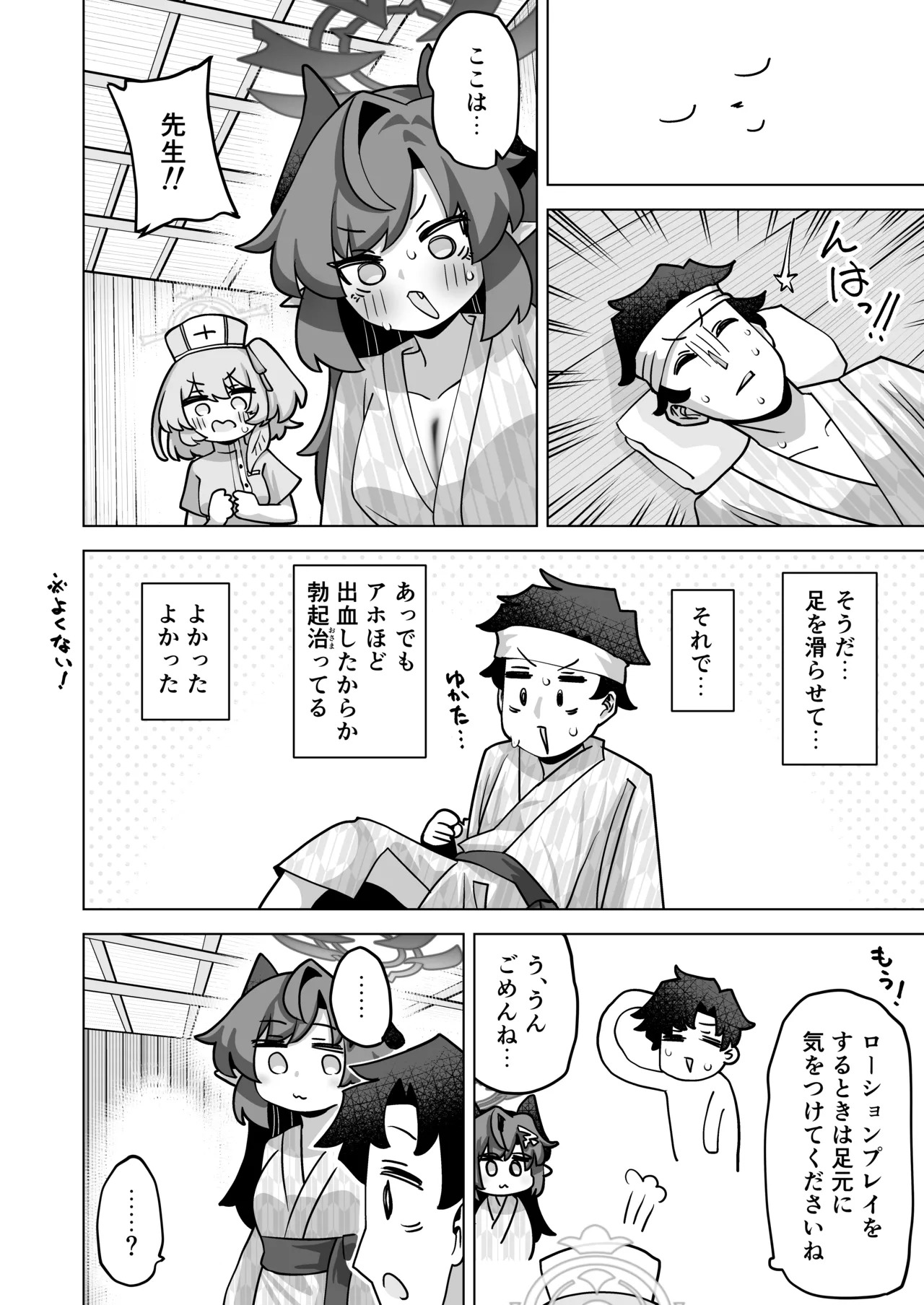 [Koumon Seikoujo (tomi8tky)] Sono Yu, Koushoku ni Tsuki (Blue Archive) - Page 43