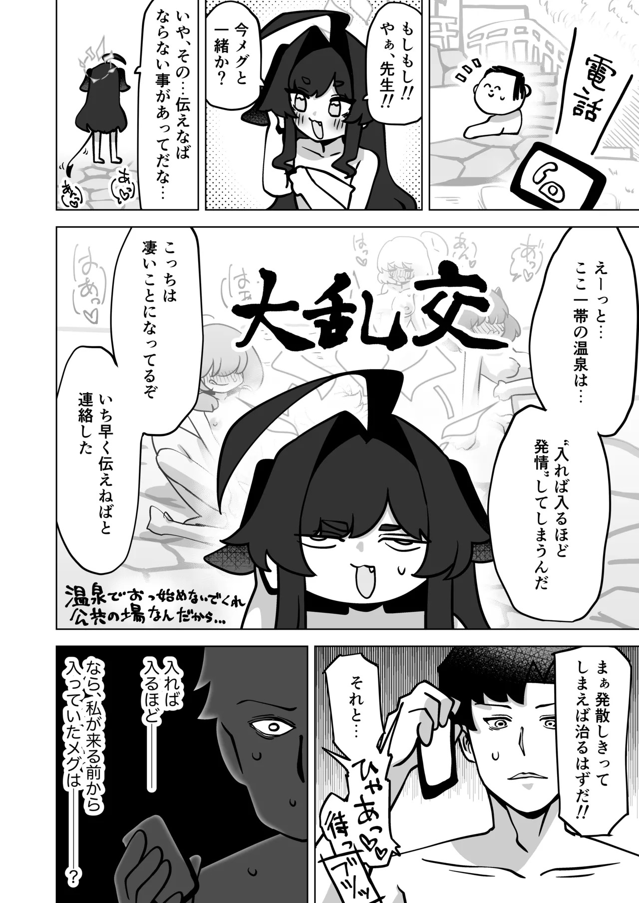 [Koumon Seikoujo (tomi8tky)] Sono Yu, Koushoku ni Tsuki (Blue Archive) - Page 9