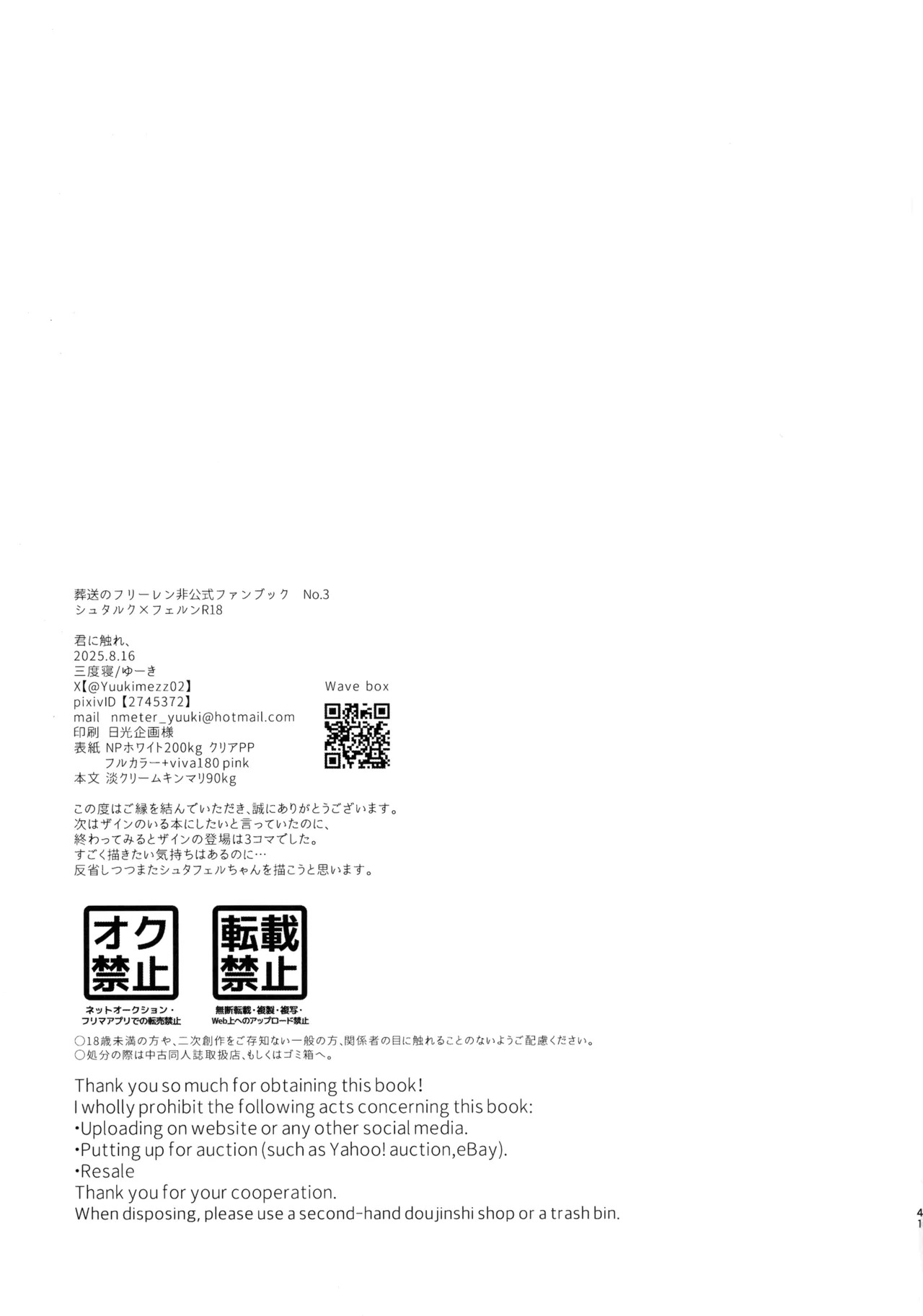 (C106) [Sandone (Yu-ki)] Kimi ni Fure, - Feeling you will change everything. (Sousou no Frieren) [English] [kireiTL] - Page 40