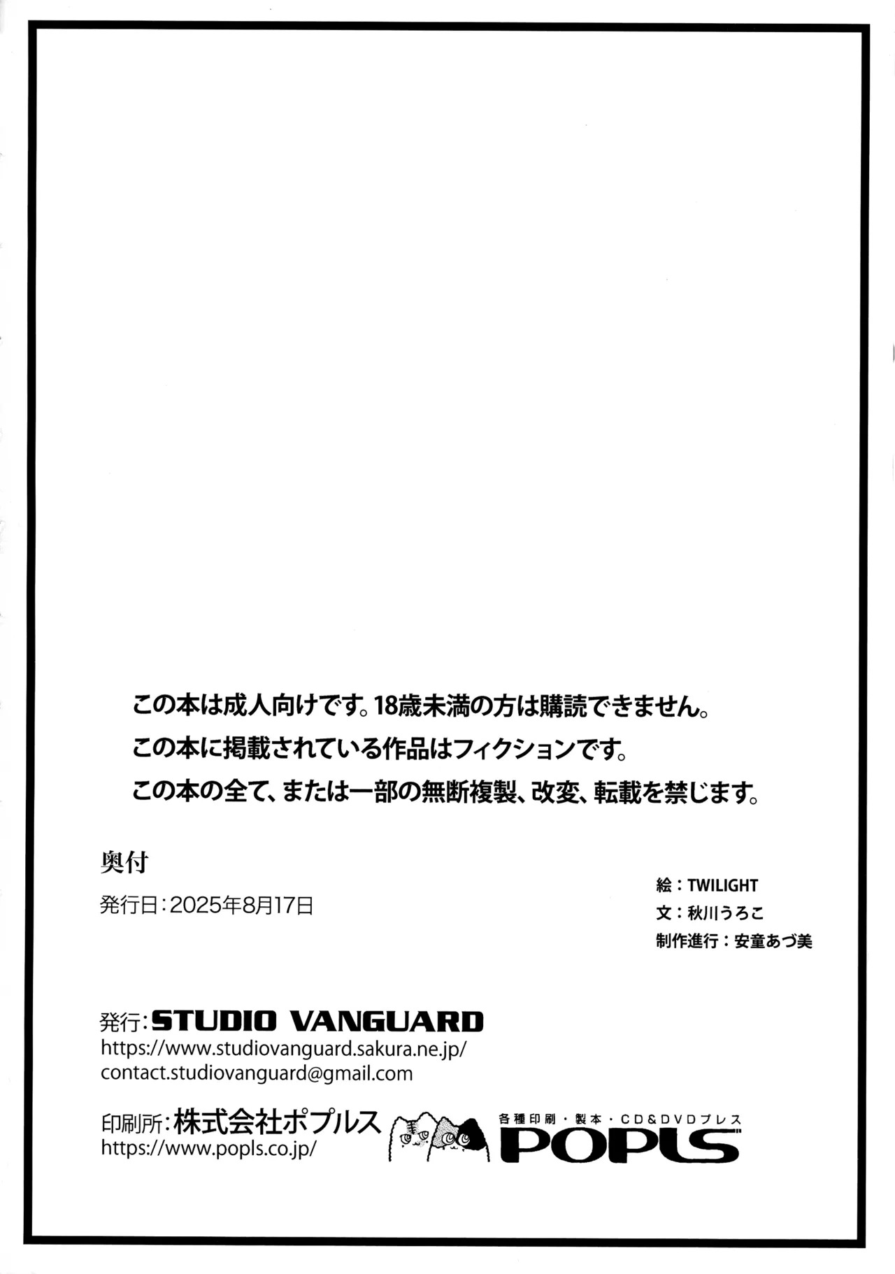 (C106) [STUDIO VANGUARD (TWILIGHT)] V250817 [Chinese] - Page 14