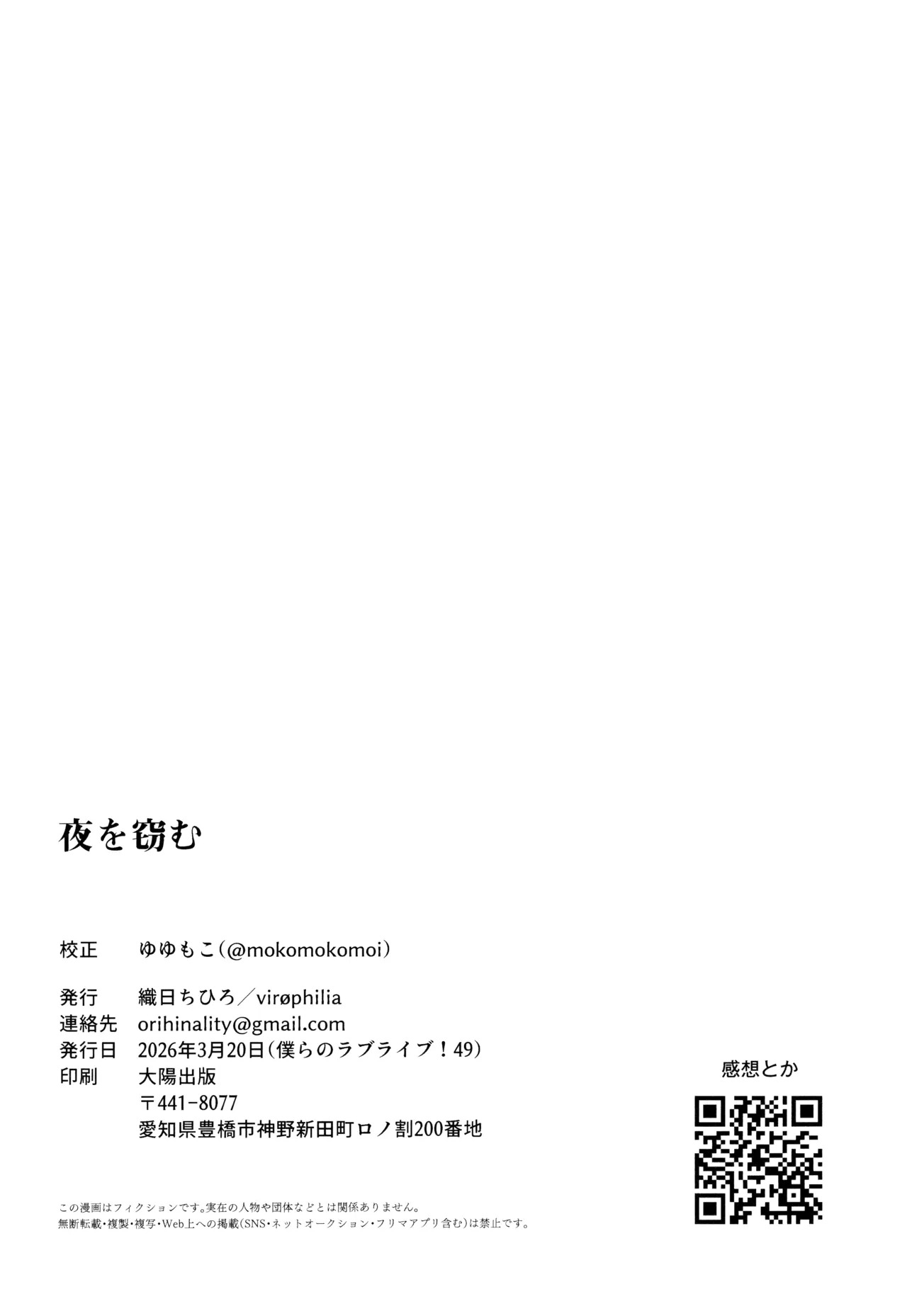 (Bokura no Love Live! 49) [virophilia (Orihi Chihiro)] Steal the Night (Love Live! Hasunosora Jogakuin School Idol Club) [English] - Page 21