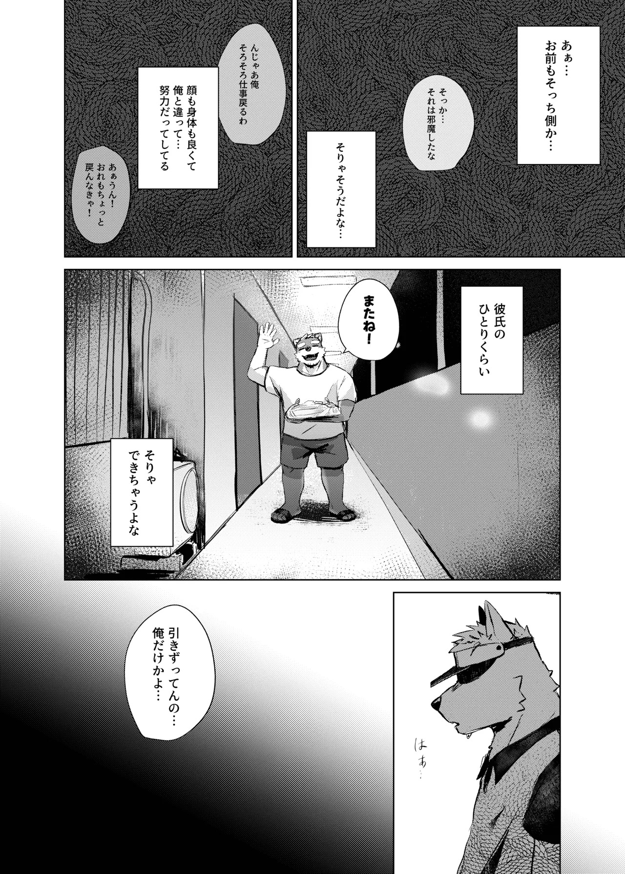 [はべまる] やまない雨ならあがるまで [Digital][Japanese/Chinese] - Page 10