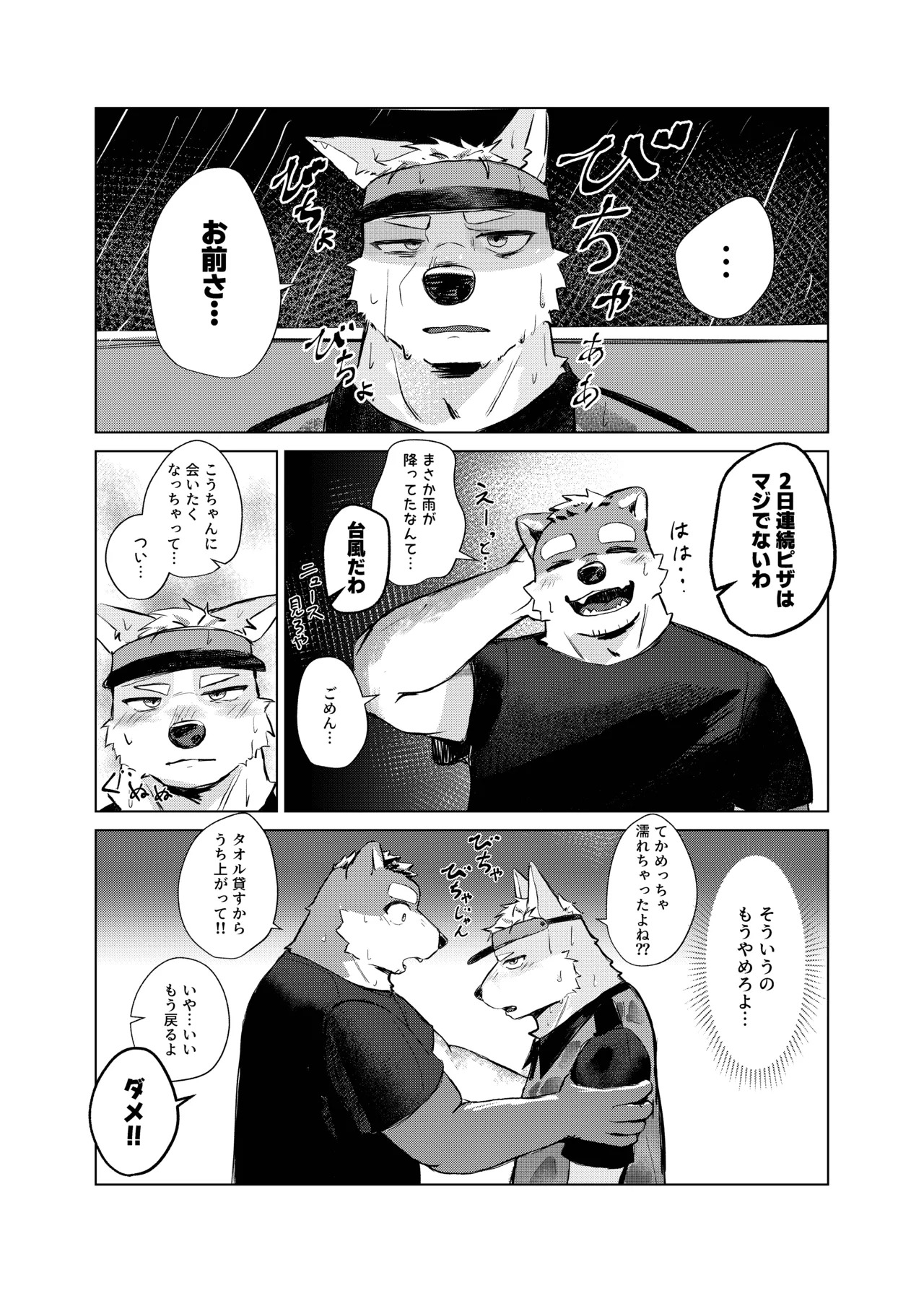 [はべまる] やまない雨ならあがるまで [Digital][Japanese/Chinese] - Page 14