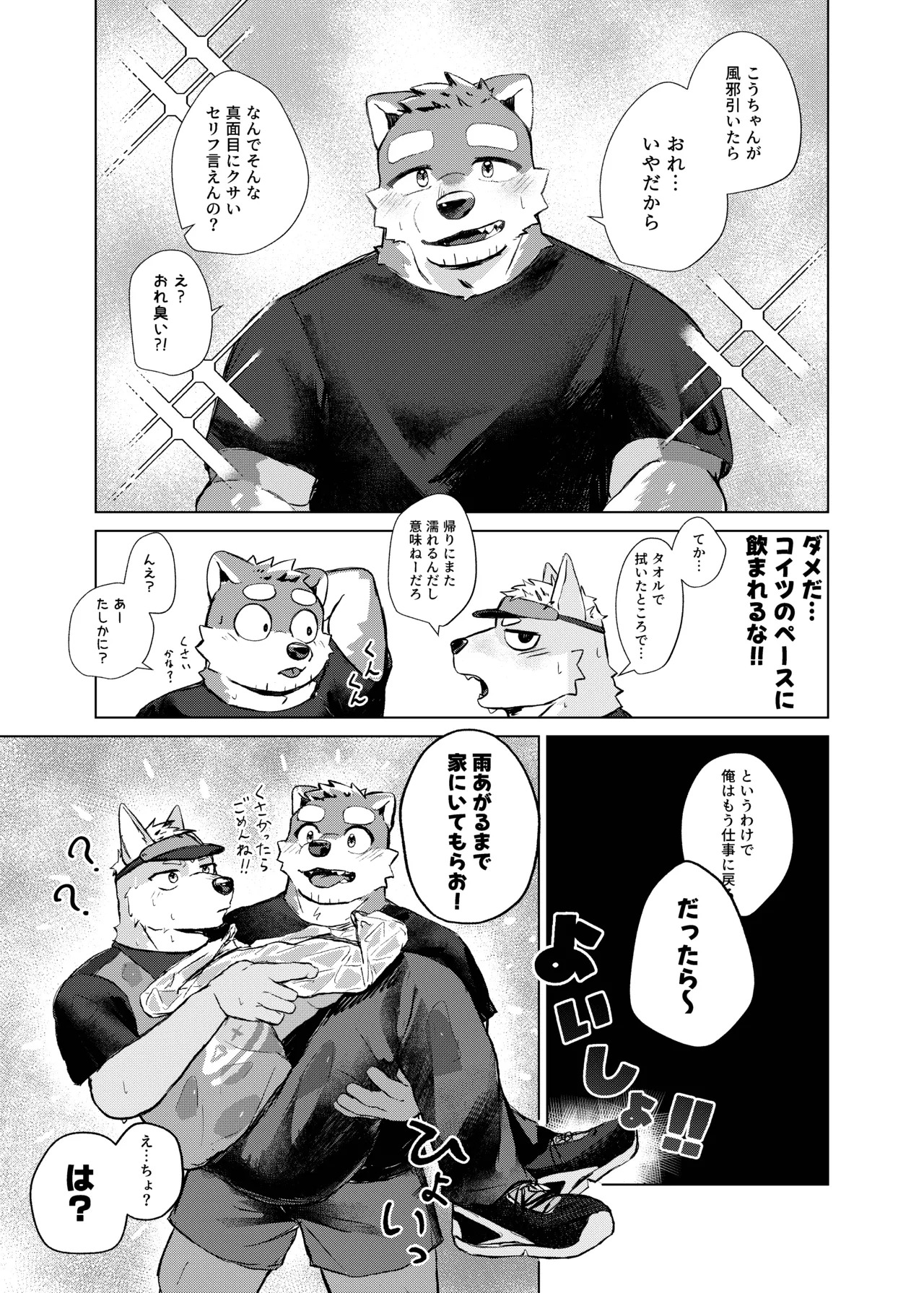 [はべまる] やまない雨ならあがるまで [Digital][Japanese/Chinese] - Page 15