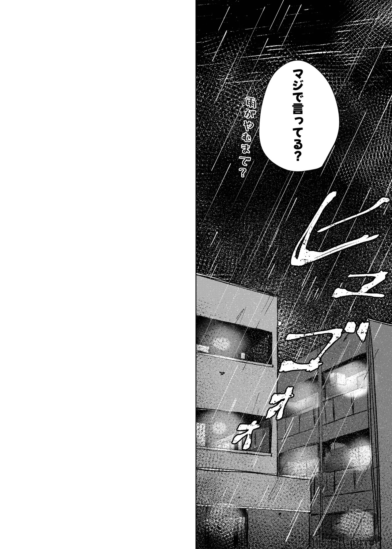 [はべまる] やまない雨ならあがるまで [Digital][Japanese/Chinese] - Page 16