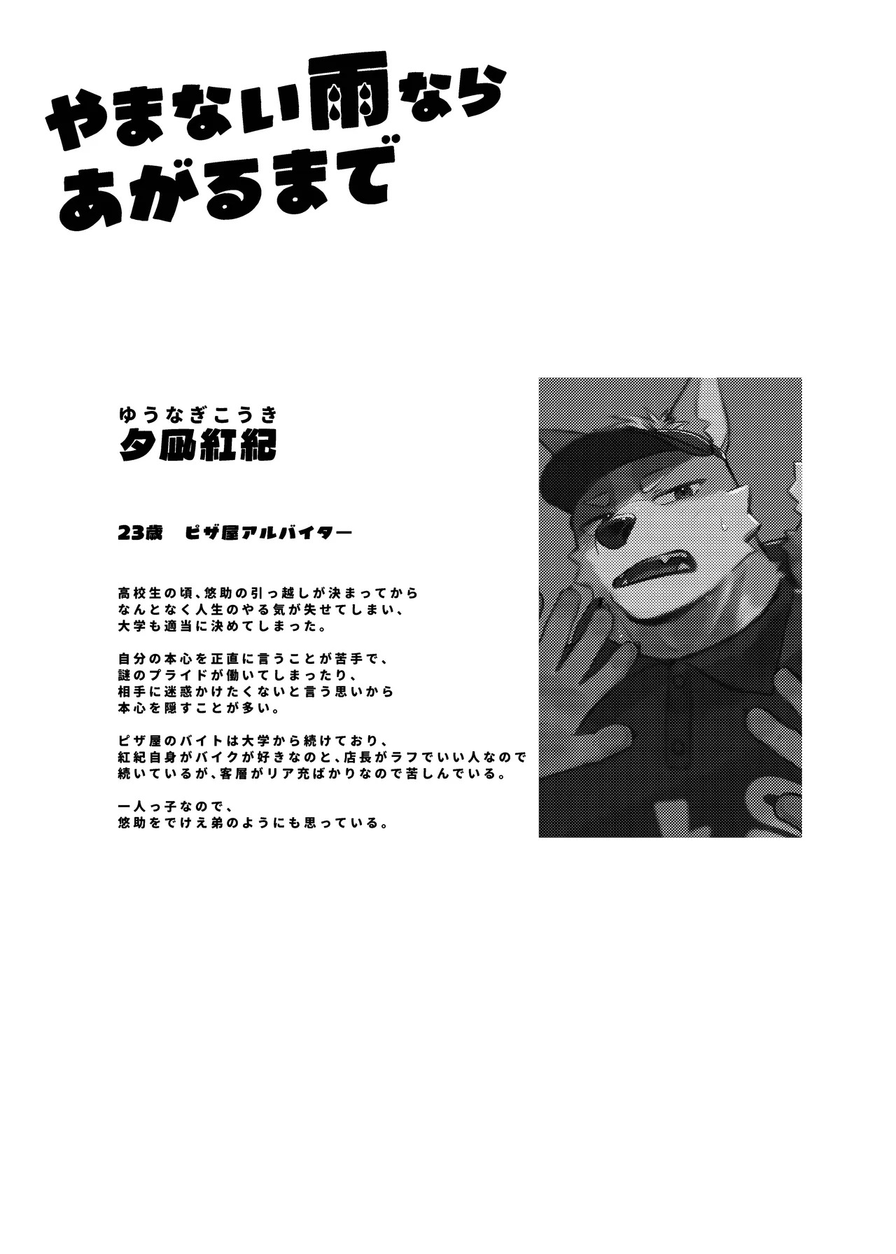 [はべまる] やまない雨ならあがるまで [Digital][Japanese/Chinese] - Page 17