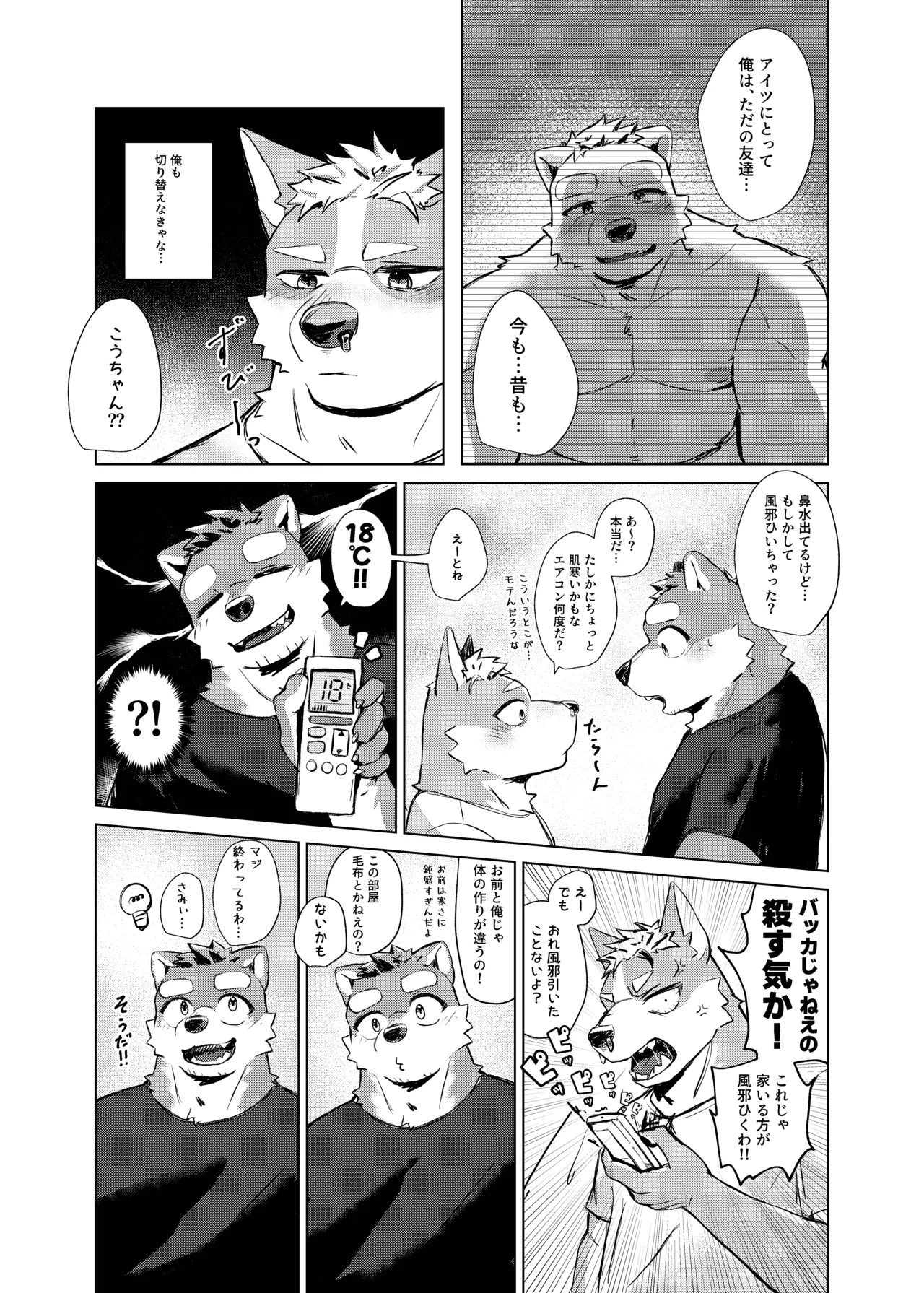 [はべまる] やまない雨ならあがるまで [Digital][Japanese/Chinese] - Page 20