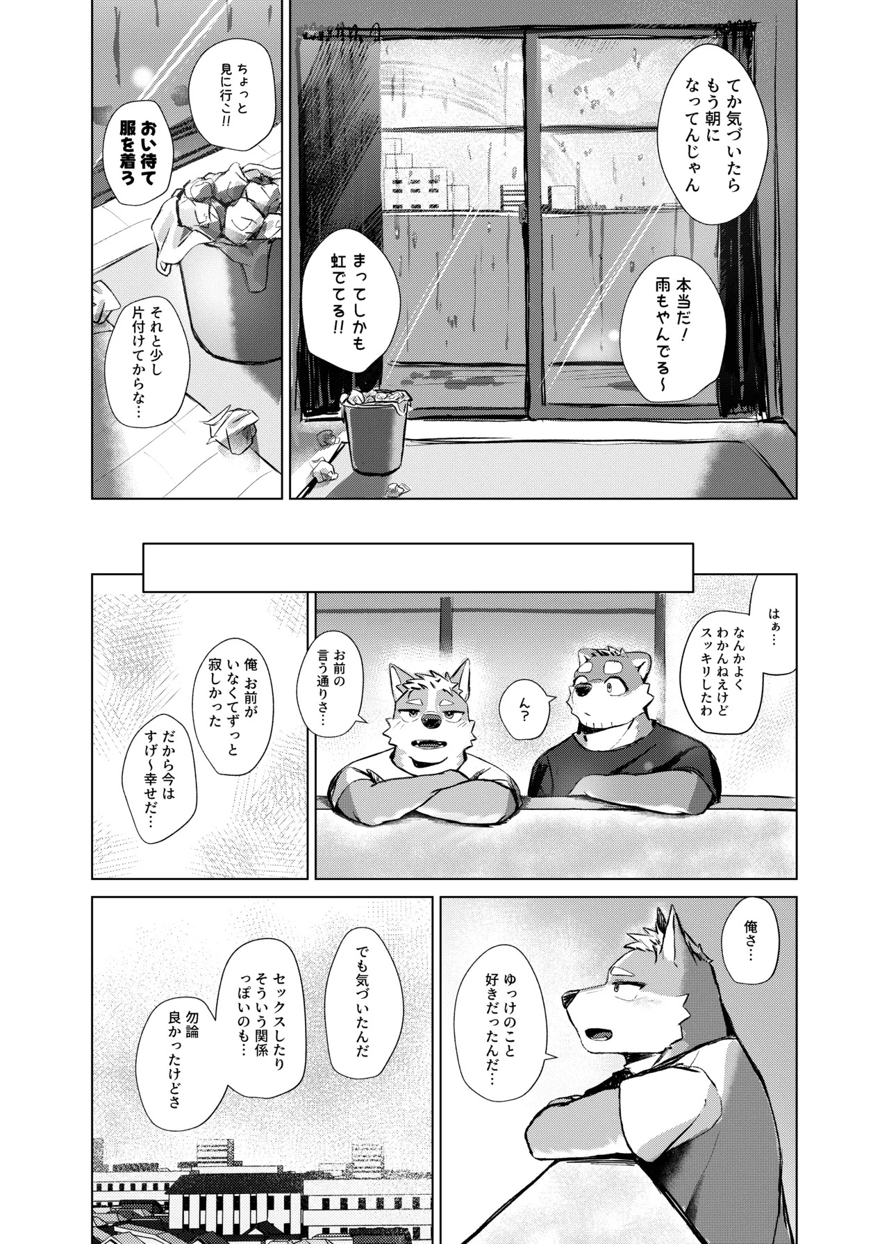 [はべまる] やまない雨ならあがるまで [Digital][Japanese/Chinese] - Page 35