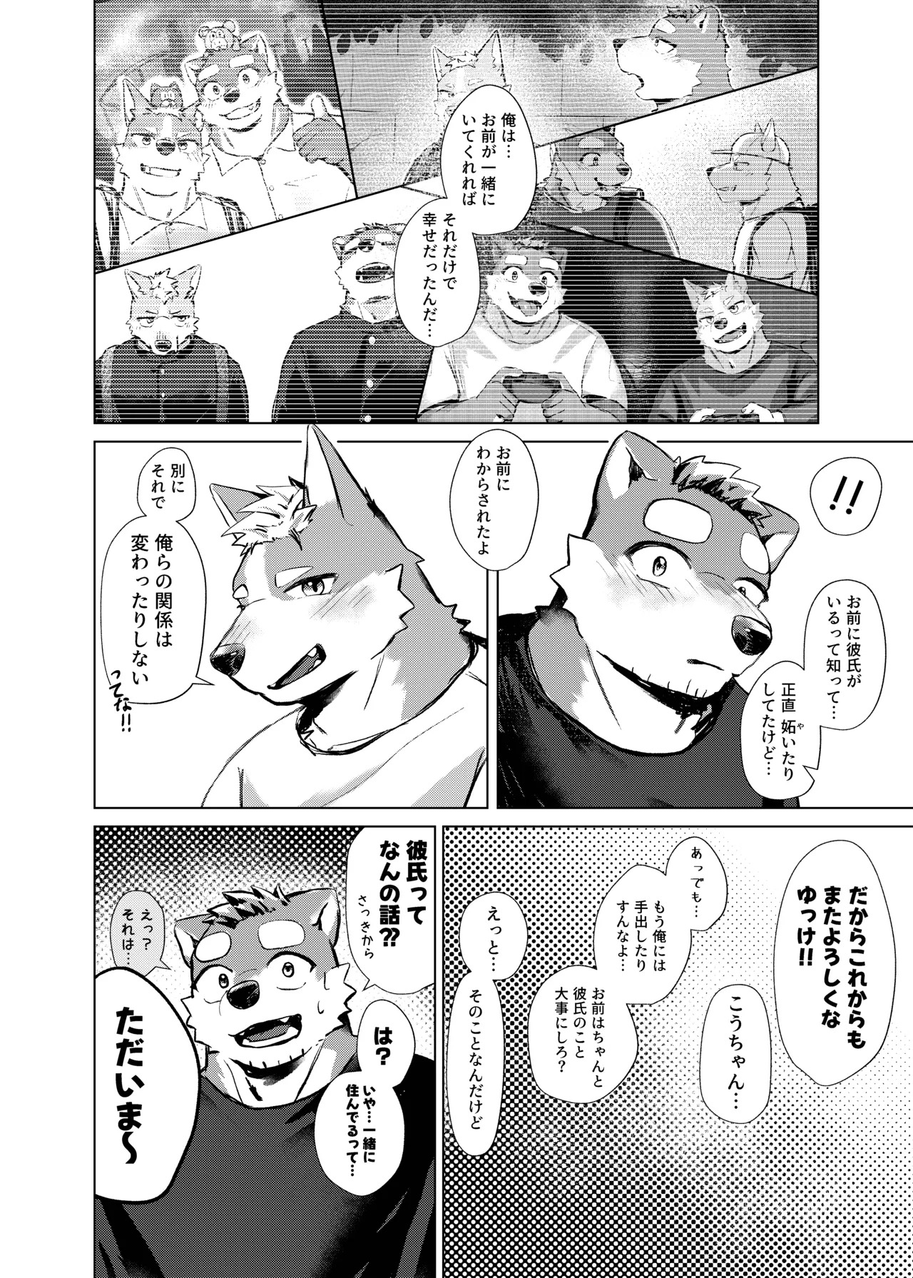 [はべまる] やまない雨ならあがるまで [Digital][Japanese/Chinese] - Page 36