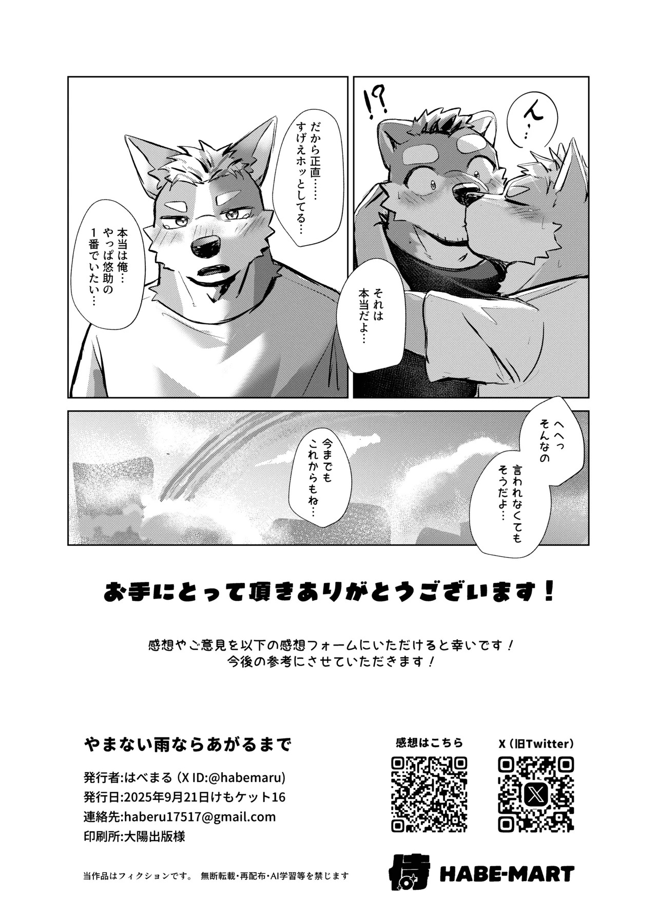 [はべまる] やまない雨ならあがるまで [Digital][Japanese/Chinese] - Page 38