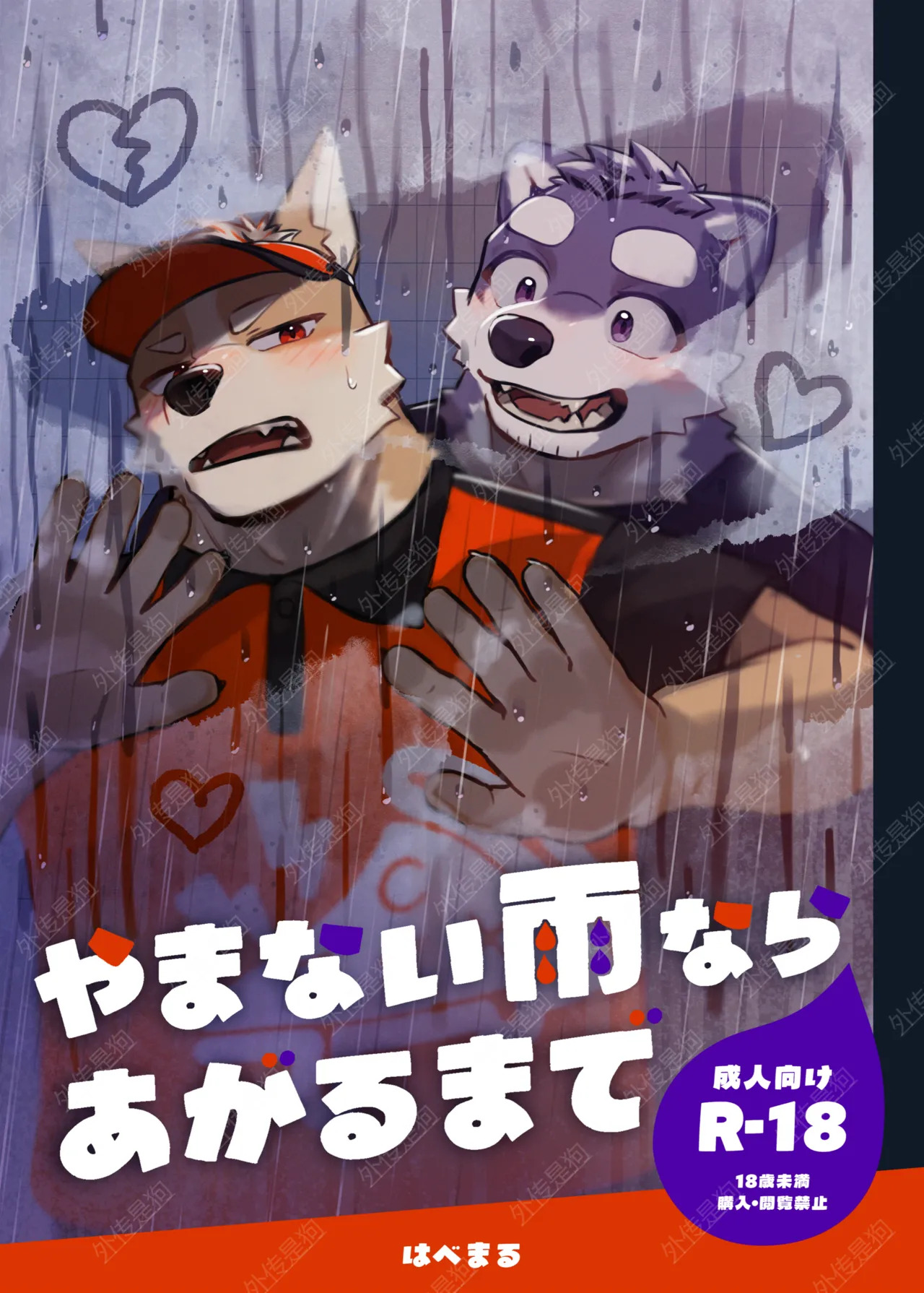 [はべまる] やまない雨ならあがるまで [Digital][Japanese/Chinese] - Page 41