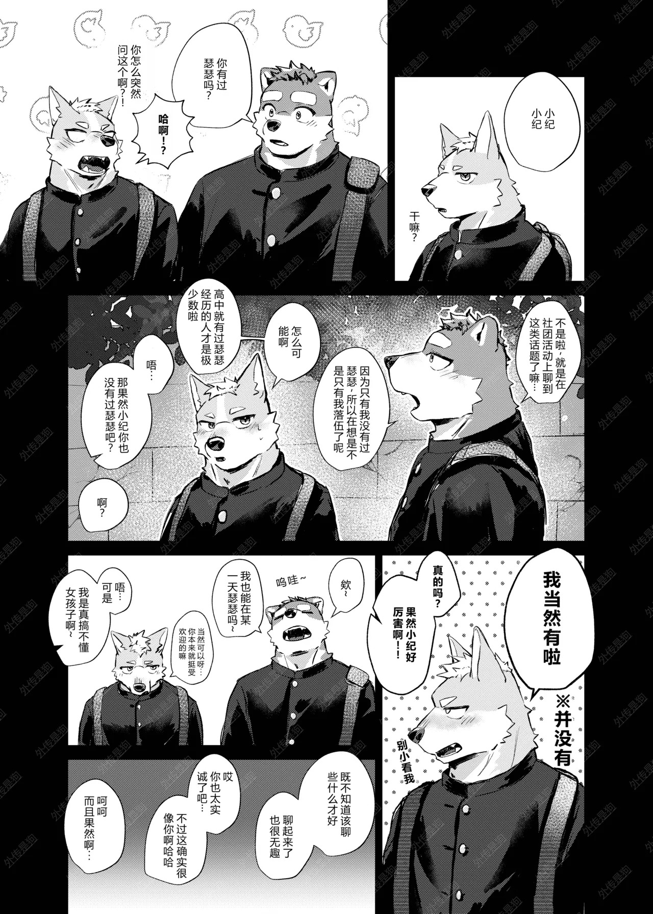 [はべまる] やまない雨ならあがるまで [Digital][Japanese/Chinese] - Page 50