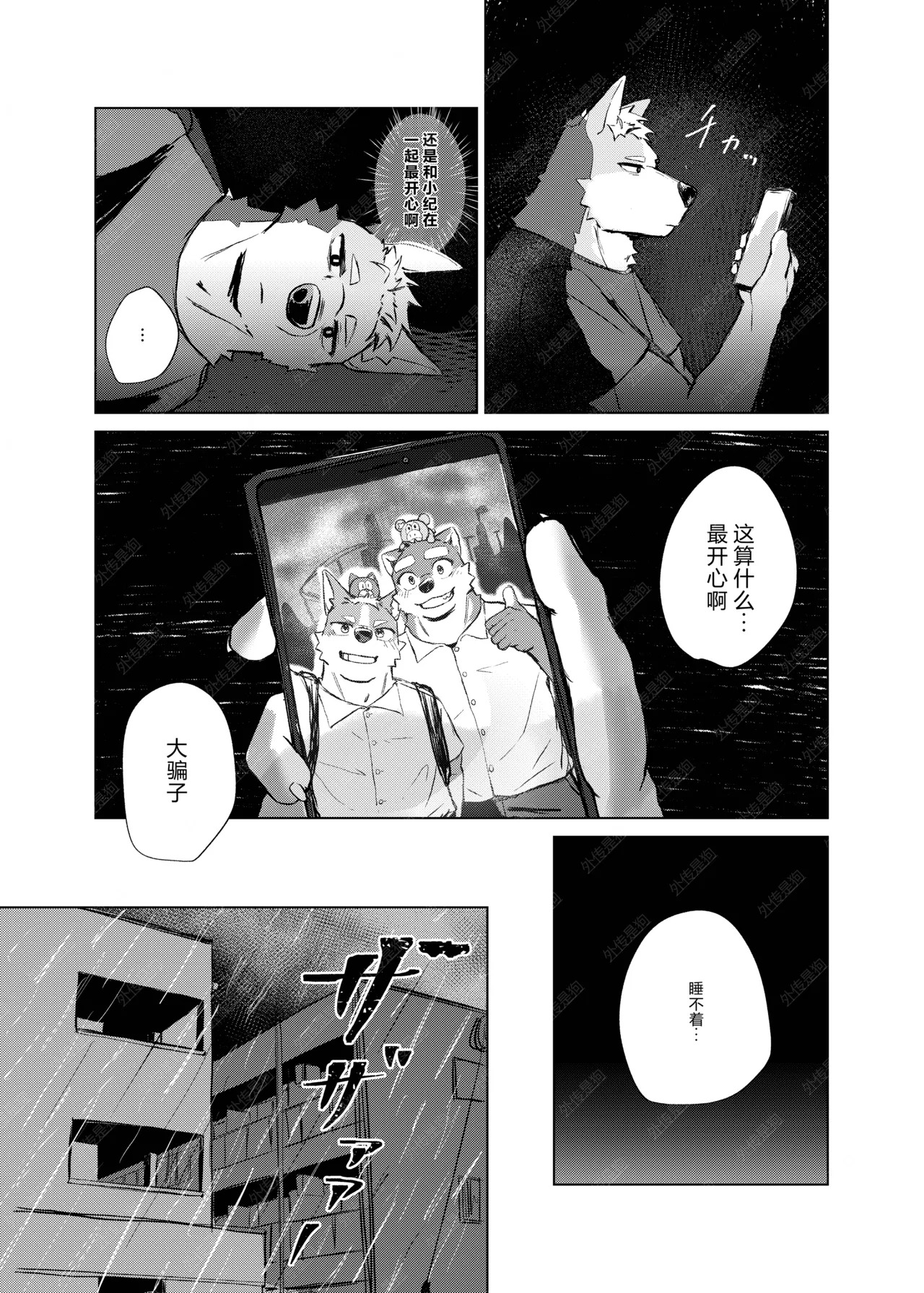 [はべまる] やまない雨ならあがるまで [Digital][Japanese/Chinese] - Page 52