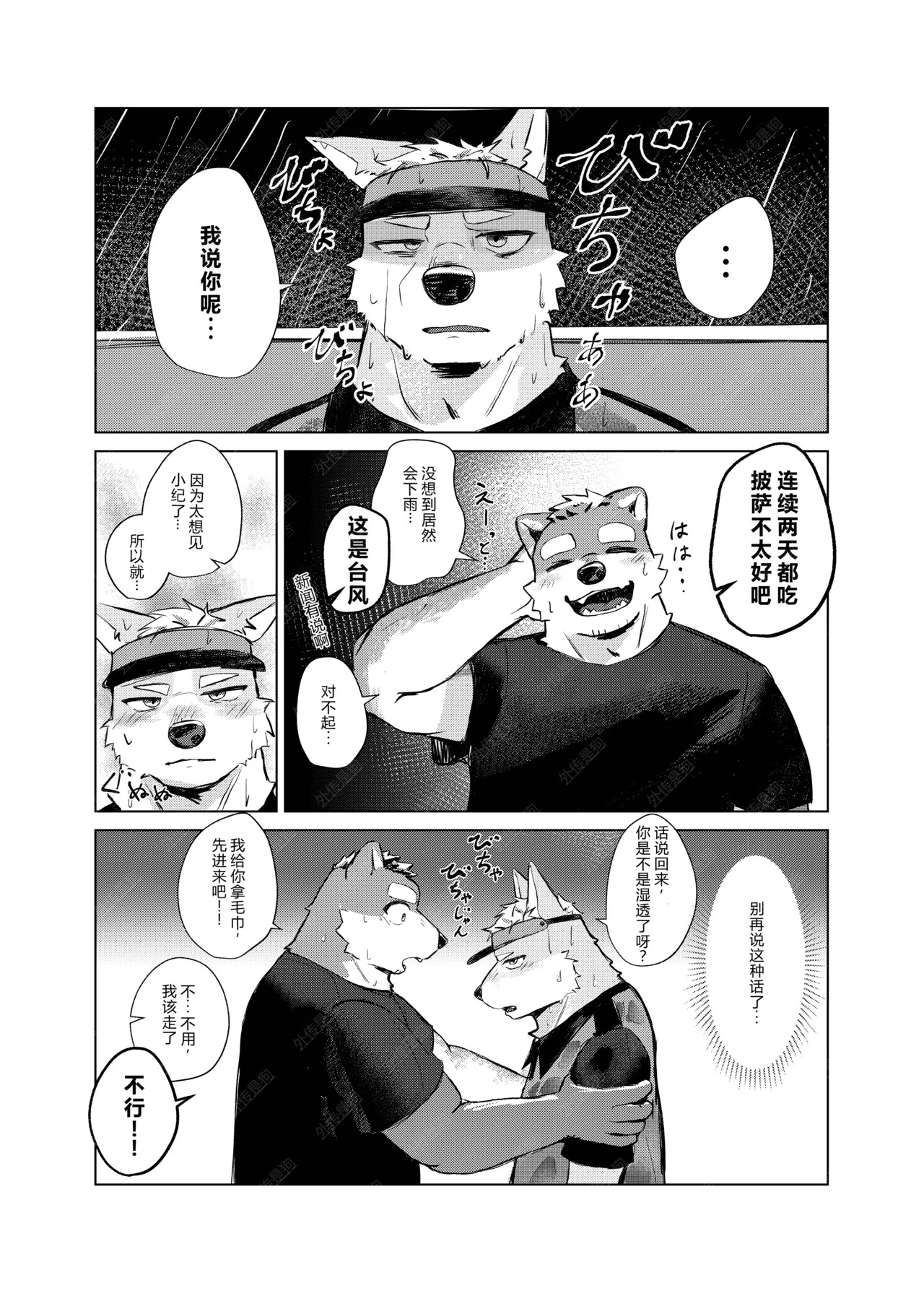 [はべまる] やまない雨ならあがるまで [Digital][Japanese/Chinese] - Page 53