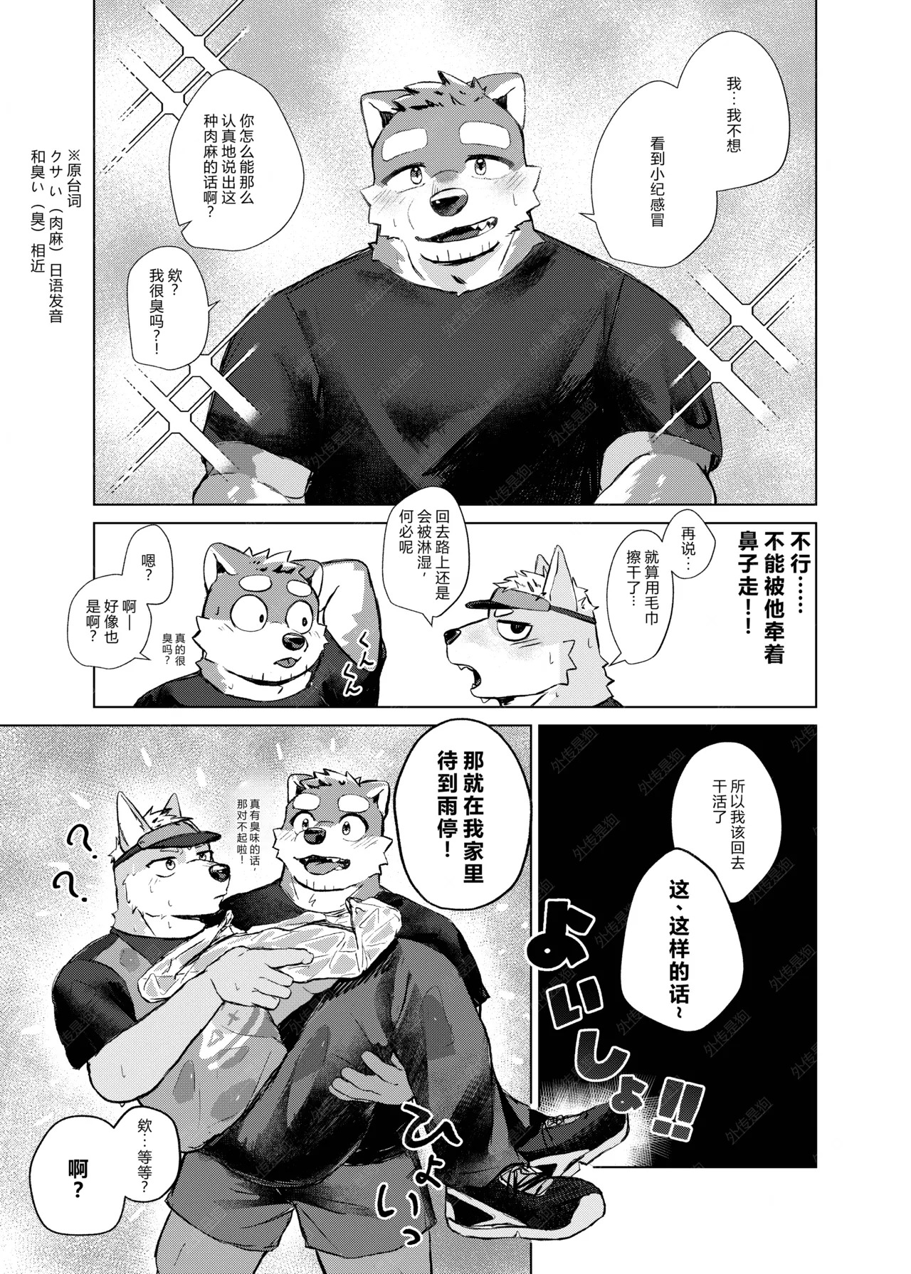 [はべまる] やまない雨ならあがるまで [Digital][Japanese/Chinese] - Page 54