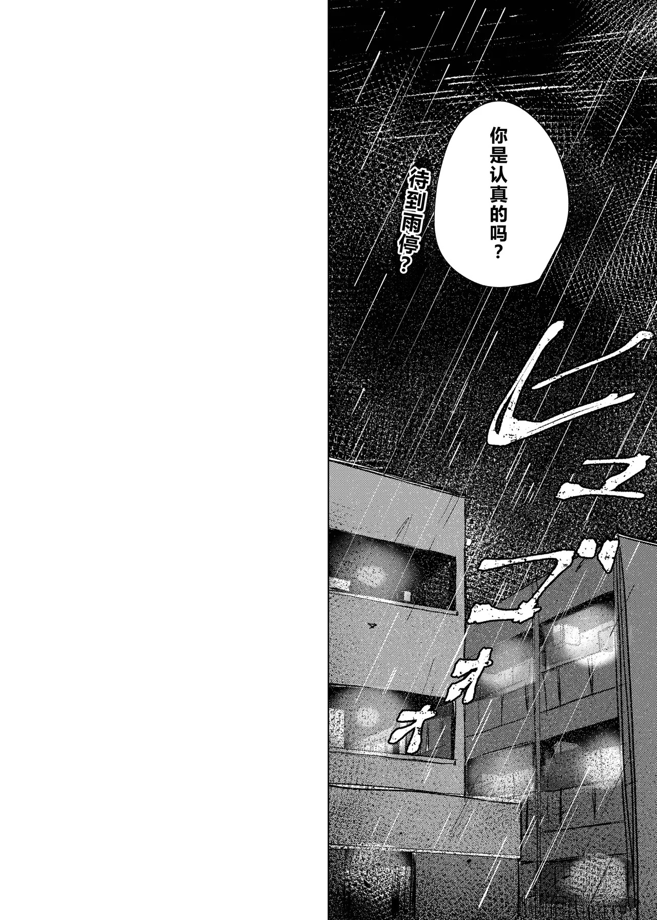 [はべまる] やまない雨ならあがるまで [Digital][Japanese/Chinese] - Page 55