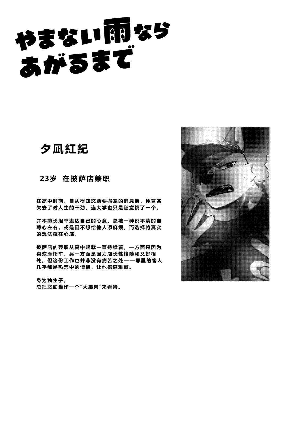 [はべまる] やまない雨ならあがるまで [Digital][Japanese/Chinese] - Page 56