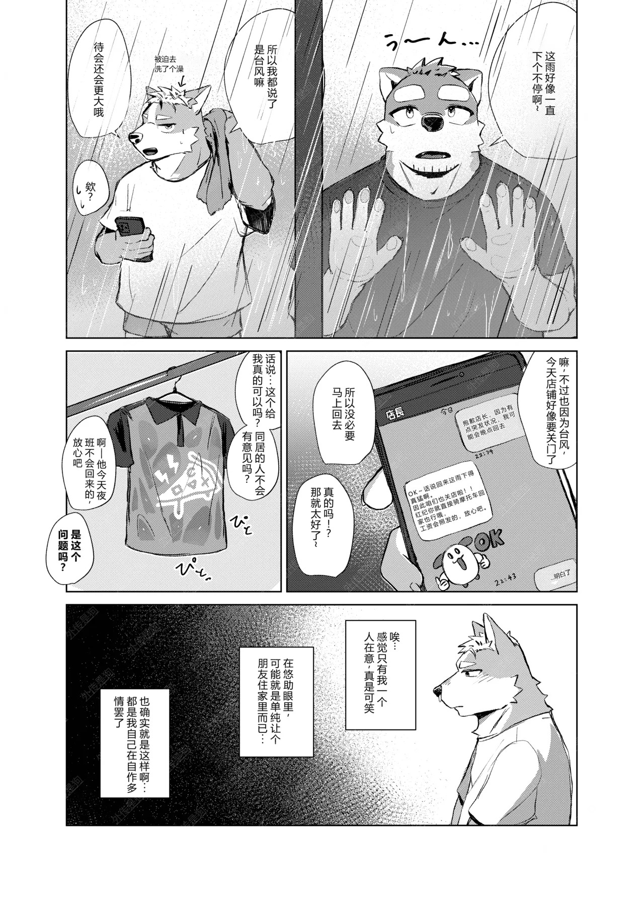 [はべまる] やまない雨ならあがるまで [Digital][Japanese/Chinese] - Page 58