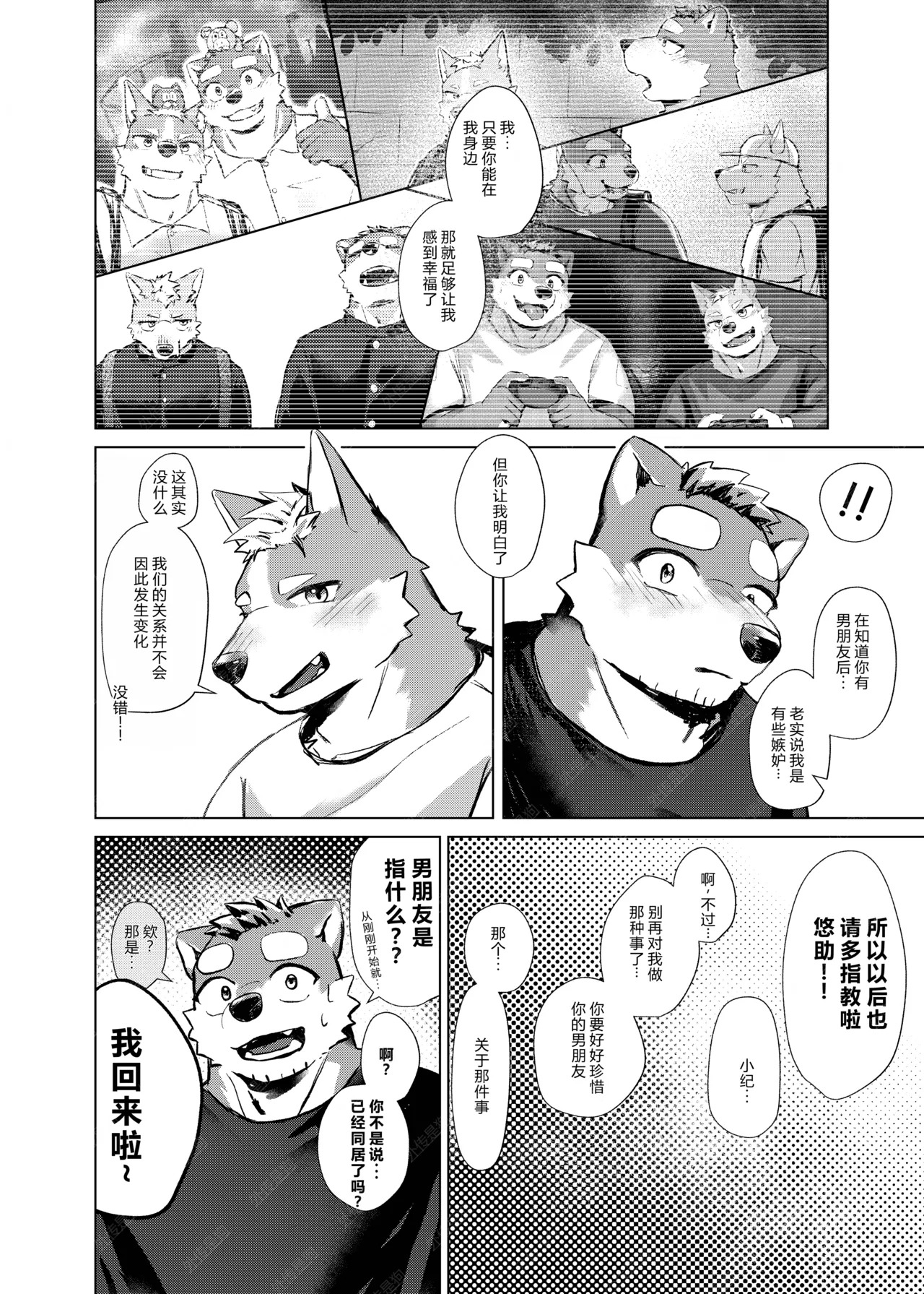 [はべまる] やまない雨ならあがるまで [Digital][Japanese/Chinese] - Page 75