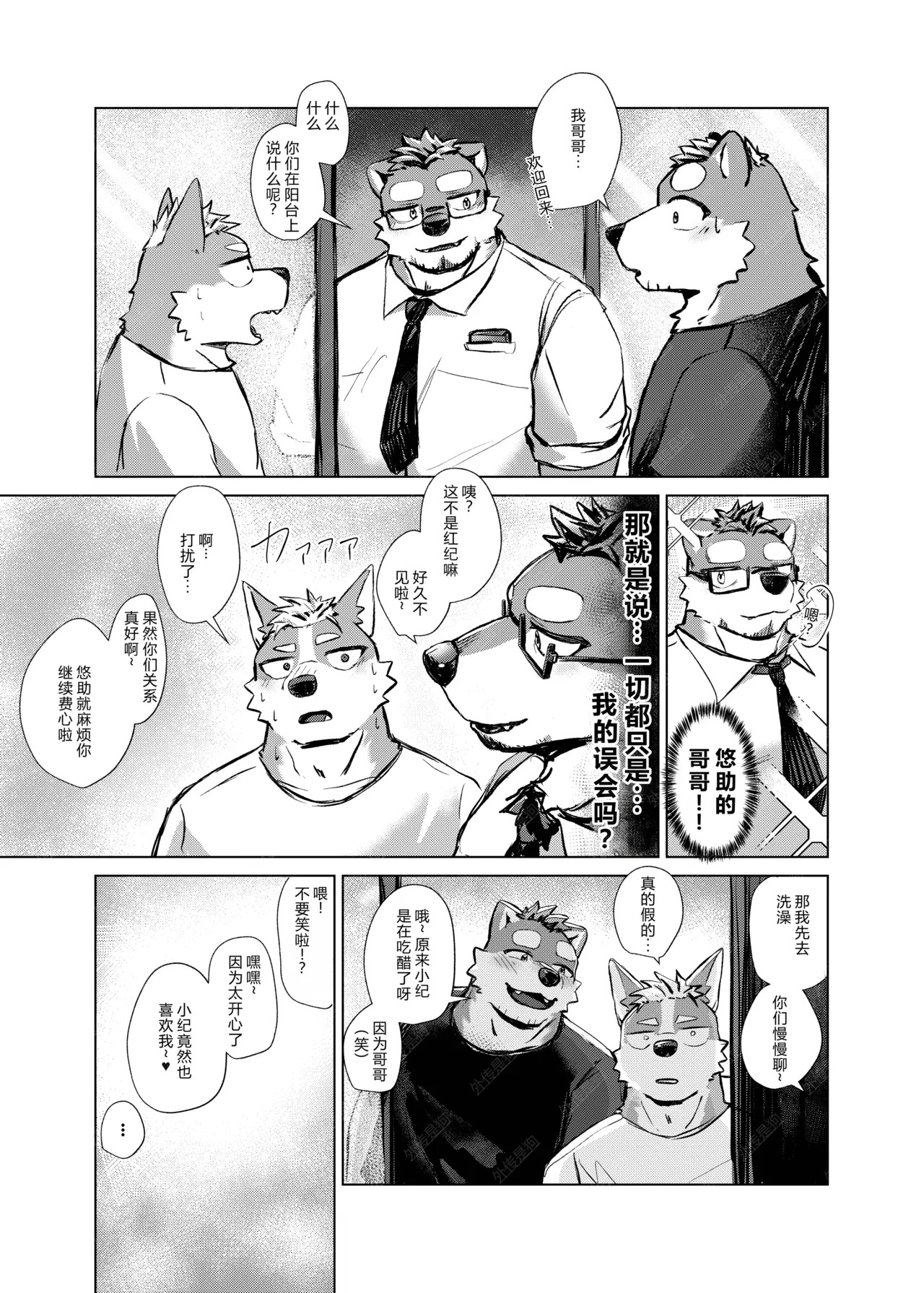 [はべまる] やまない雨ならあがるまで [Digital][Japanese/Chinese] - Page 76