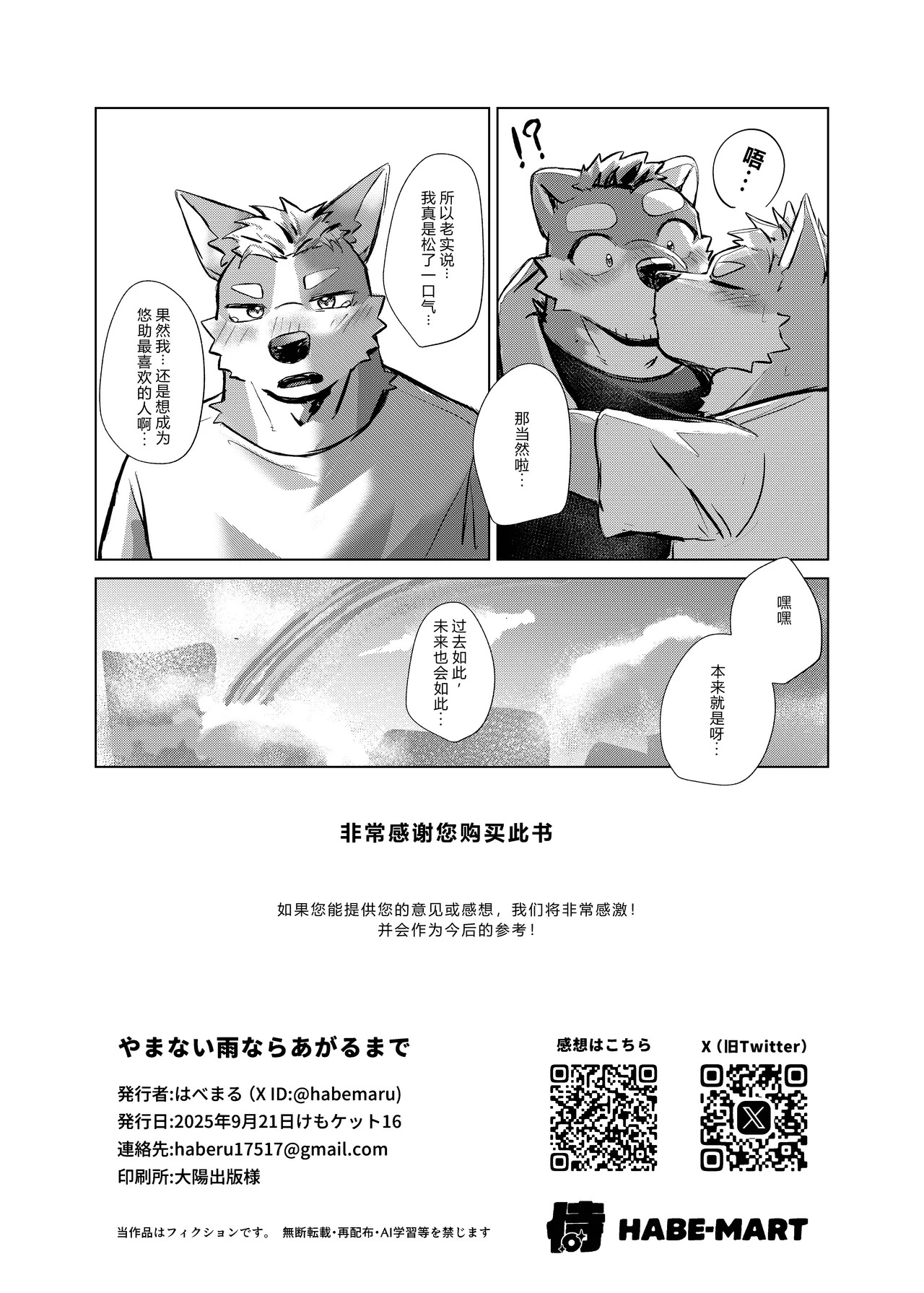 [はべまる] やまない雨ならあがるまで [Digital][Japanese/Chinese] - Page 77