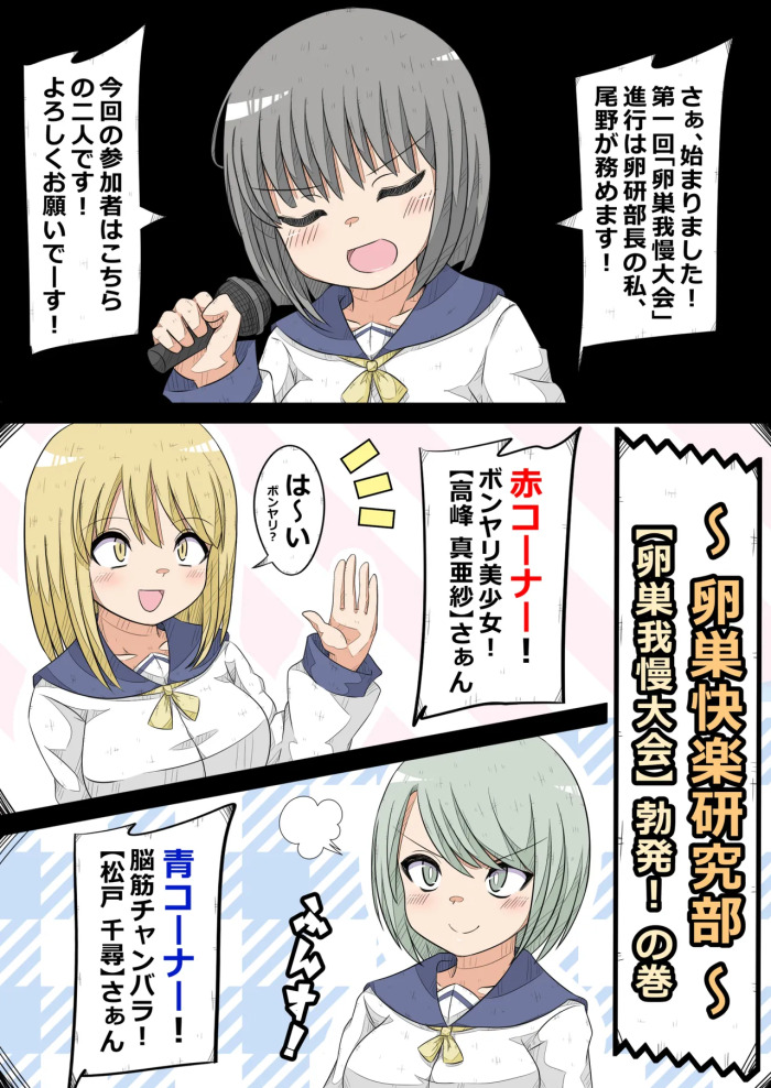 [Nanseruku] Ovary Pleasure Research Club ~ Ovary Tolerance Contest Explosion! Chapter ~