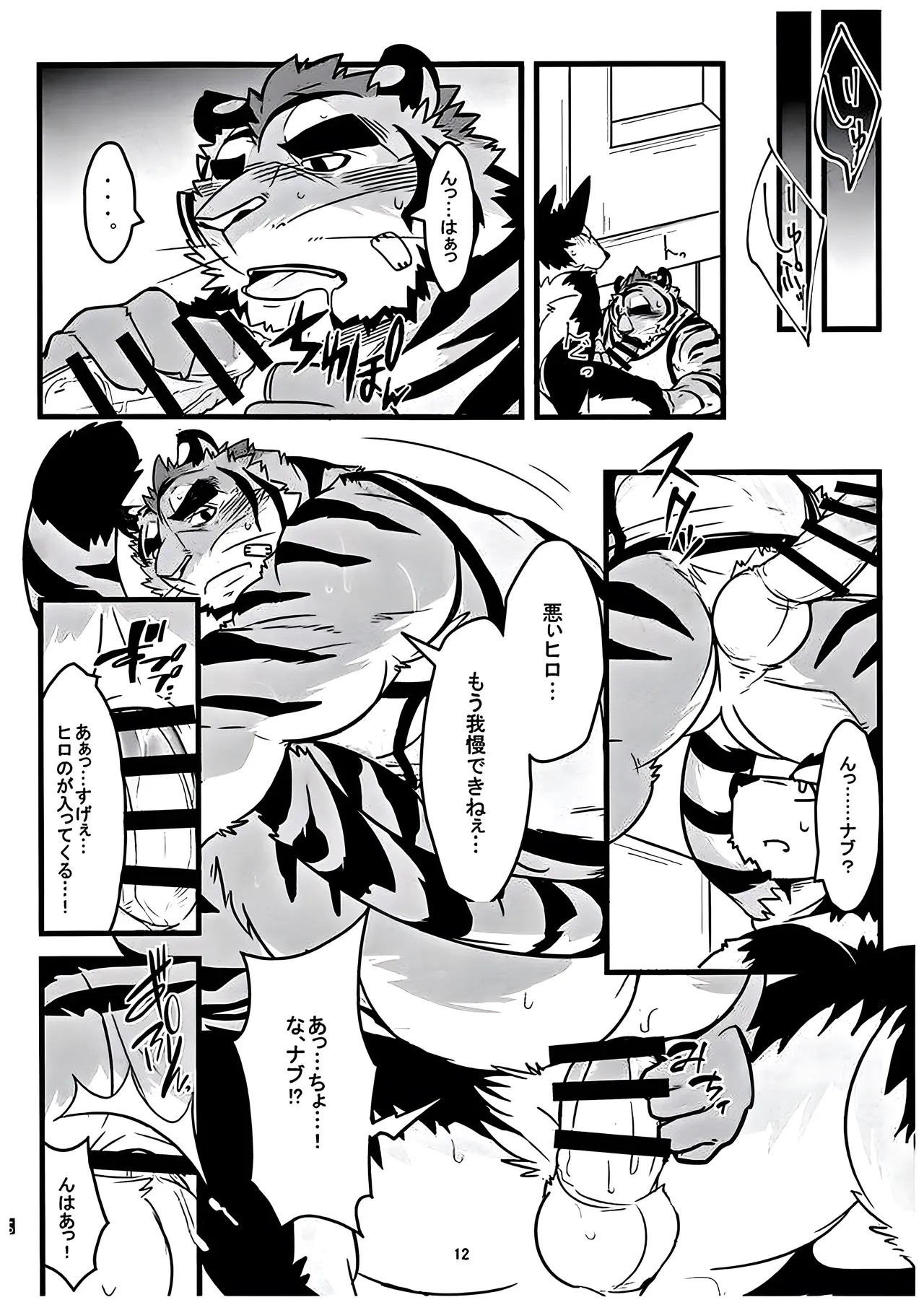 [お茶虎] 俺とトラいあんぐる 2 [Japanese] - Page 11
