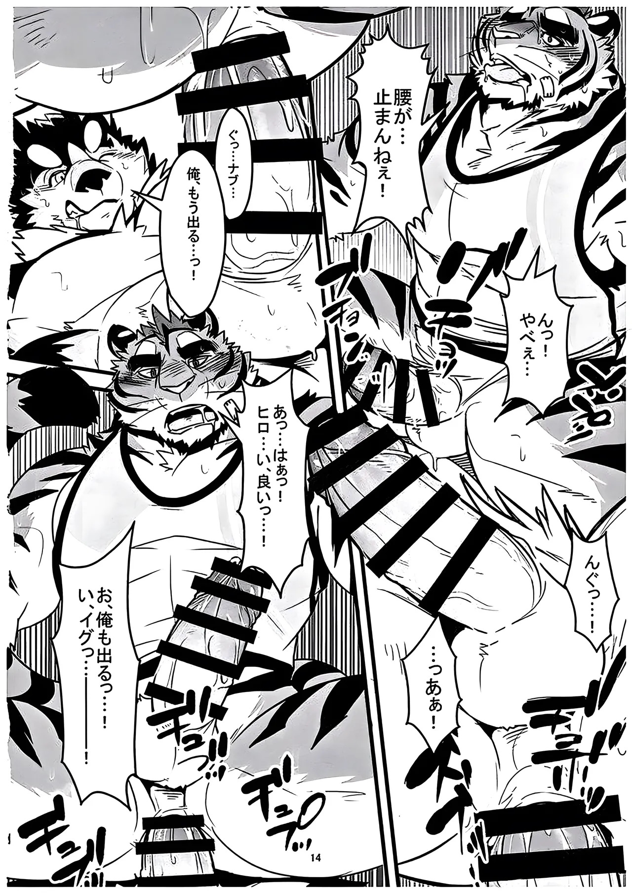 [お茶虎] 俺とトラいあんぐる 2 [Japanese] - Page 13