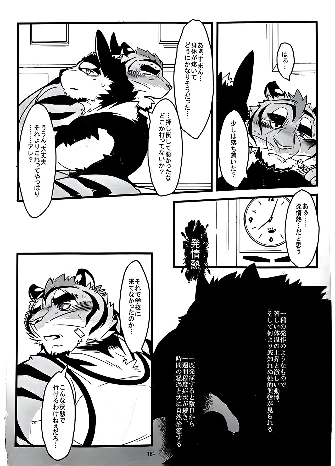 [お茶虎] 俺とトラいあんぐる 2 [Japanese] - Page 15