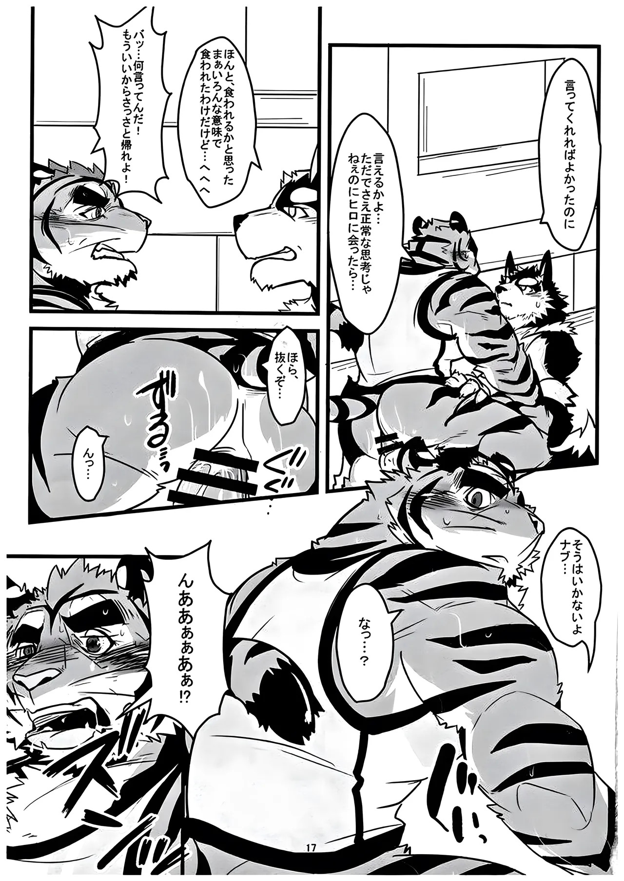 [お茶虎] 俺とトラいあんぐる 2 [Japanese] - Page 16