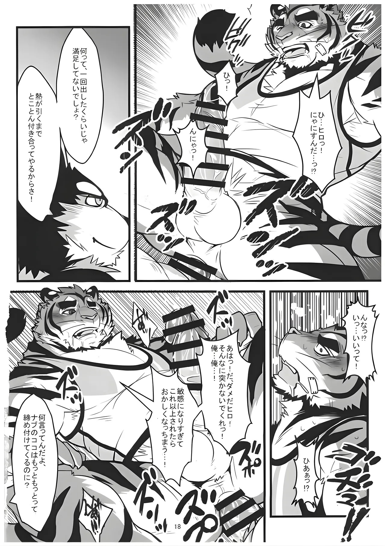 [お茶虎] 俺とトラいあんぐる 2 [Japanese] - Page 17