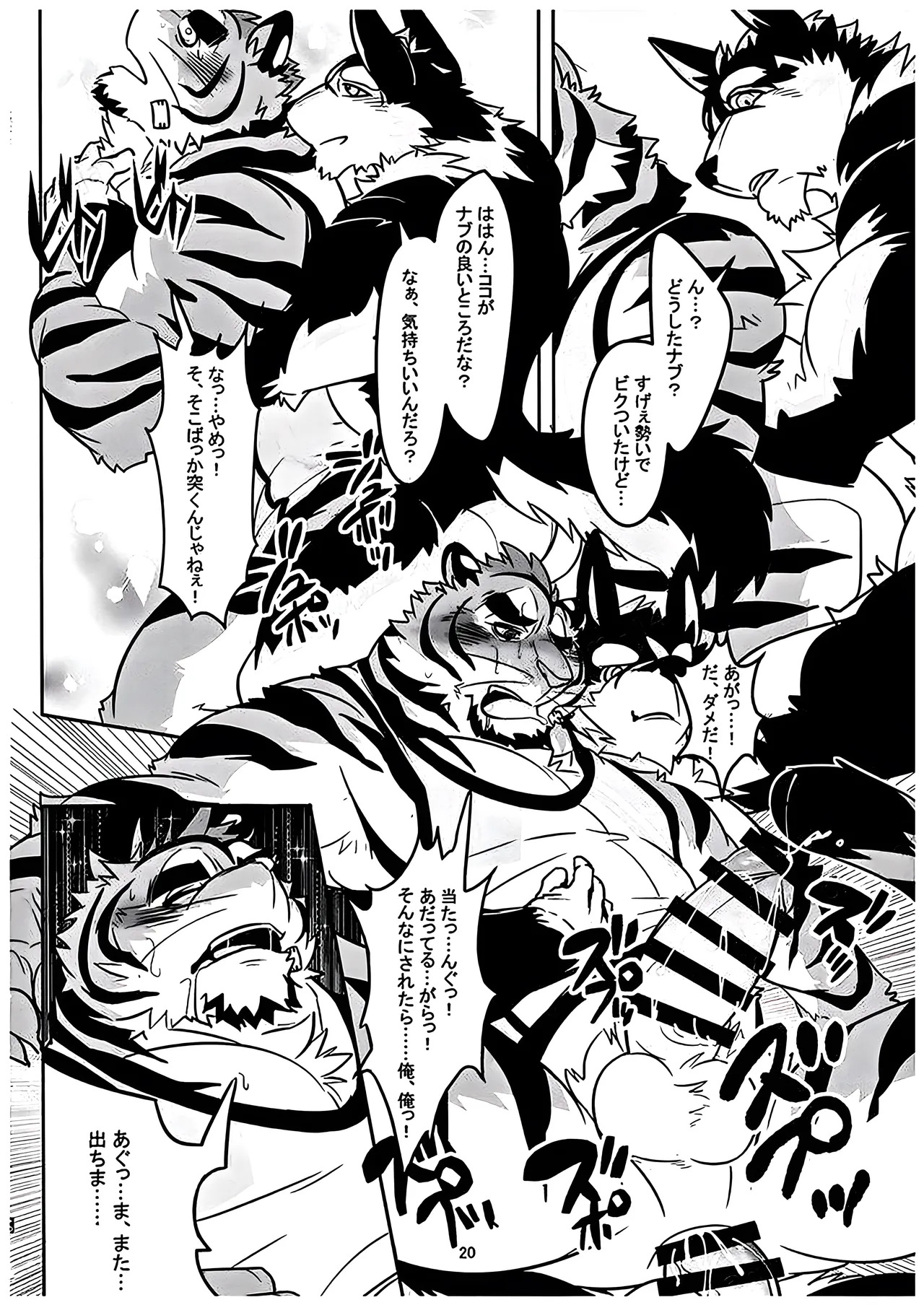 [お茶虎] 俺とトラいあんぐる 2 [Japanese] - Page 19