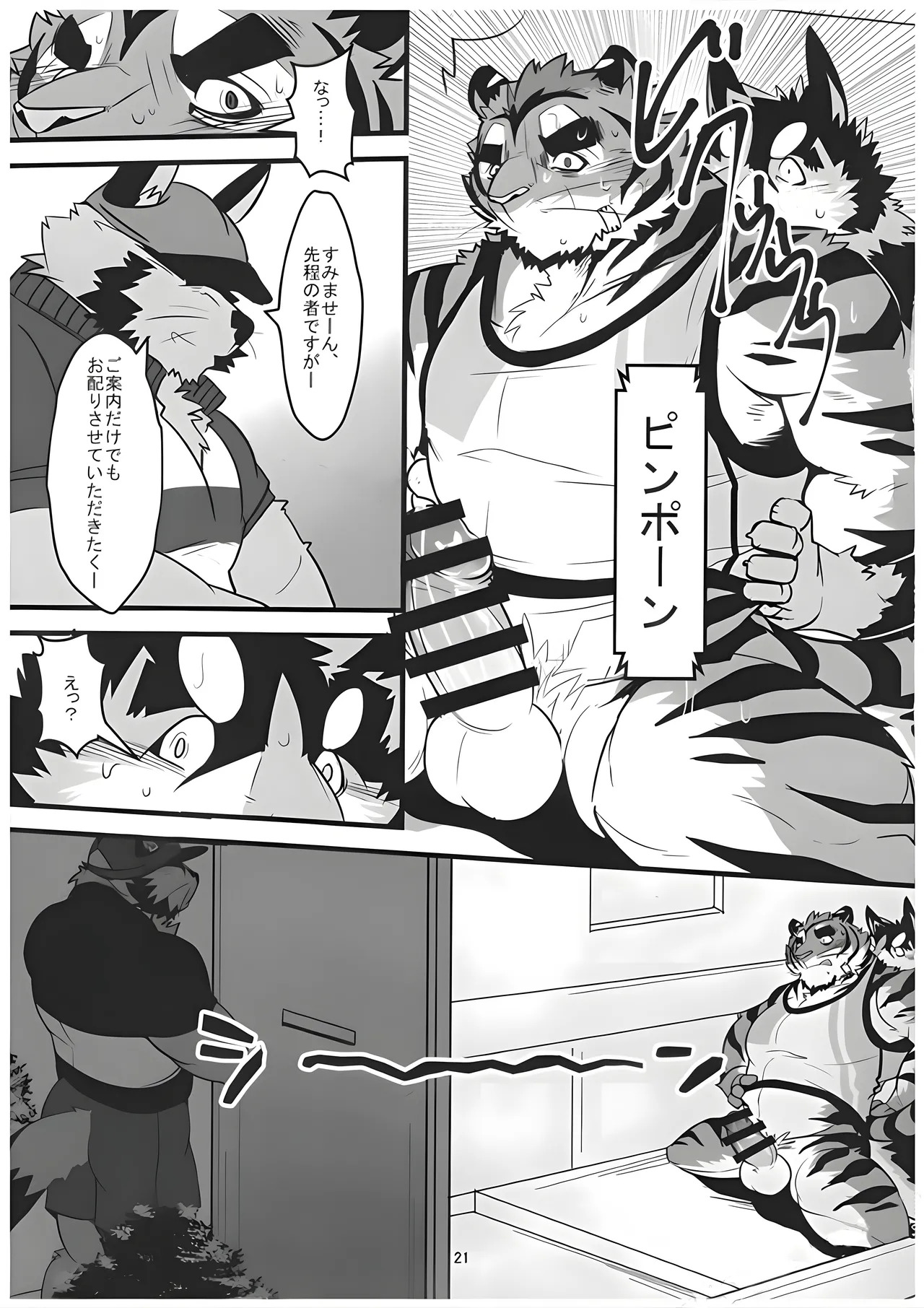 [お茶虎] 俺とトラいあんぐる 2 [Japanese] - Page 20