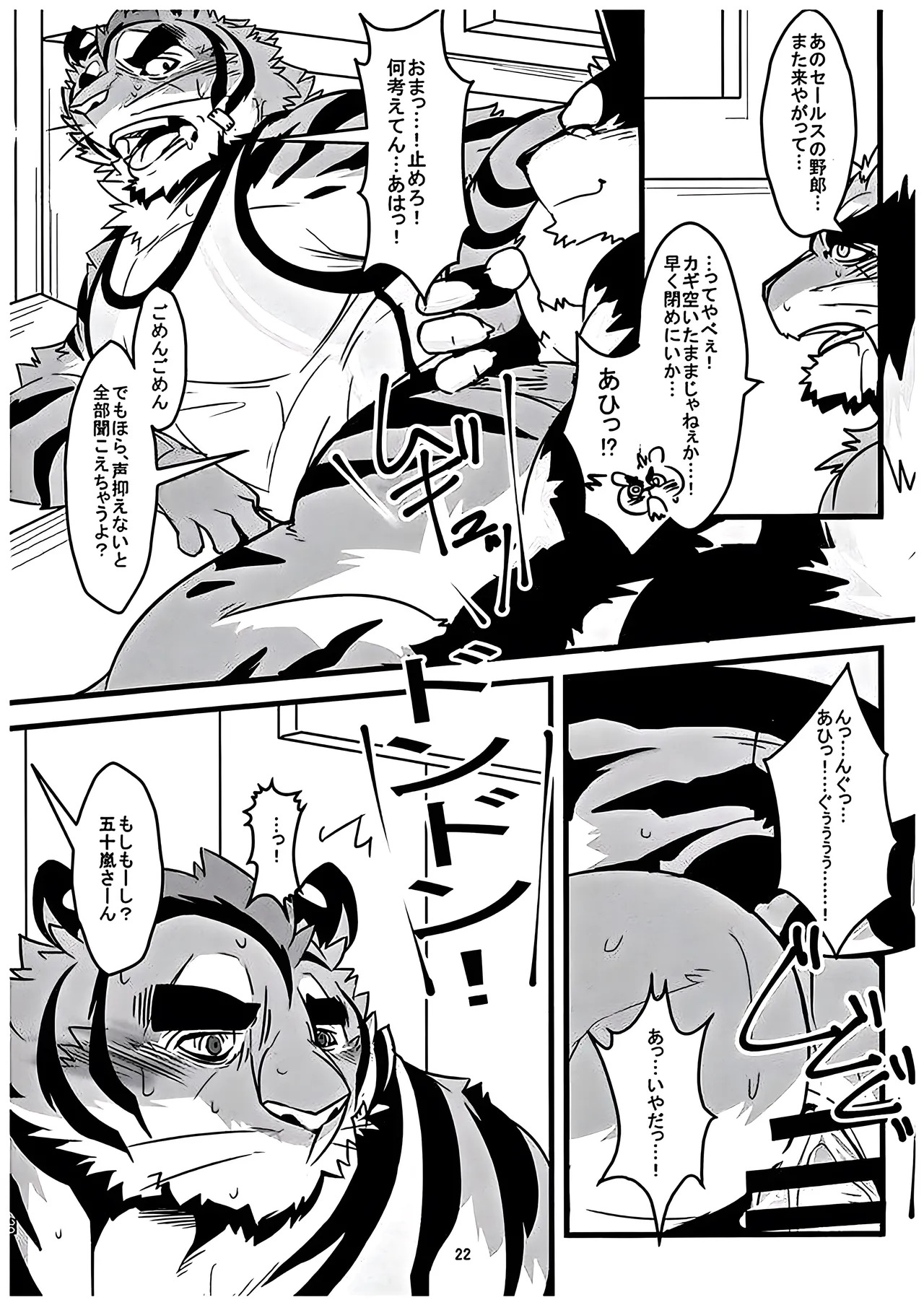 [お茶虎] 俺とトラいあんぐる 2 [Japanese] - Page 21