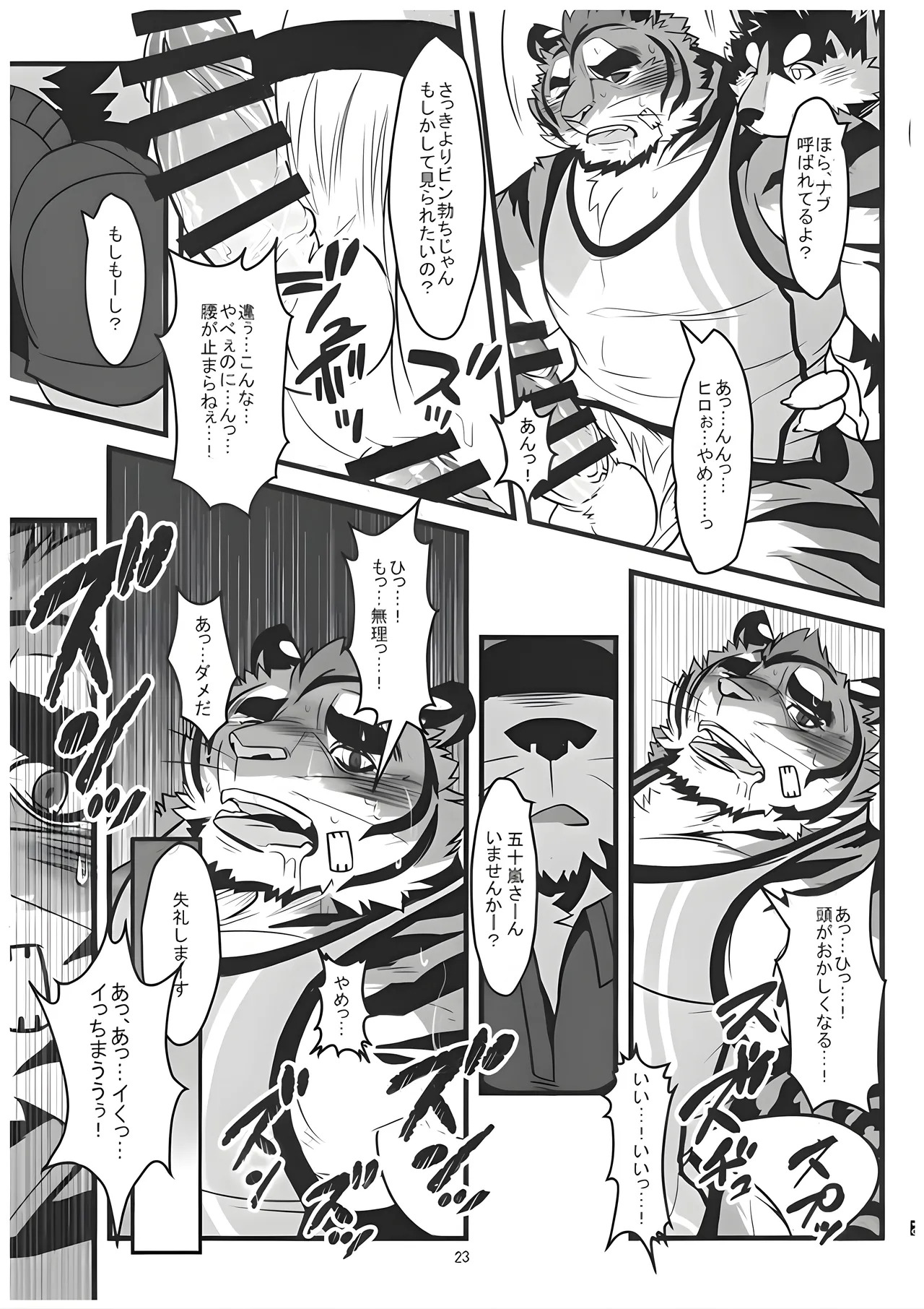 [お茶虎] 俺とトラいあんぐる 2 [Japanese] - Page 22