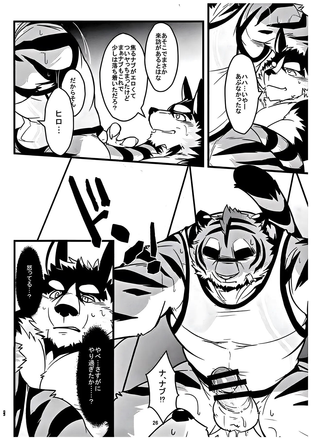 [お茶虎] 俺とトラいあんぐる 2 [Japanese] - Page 25
